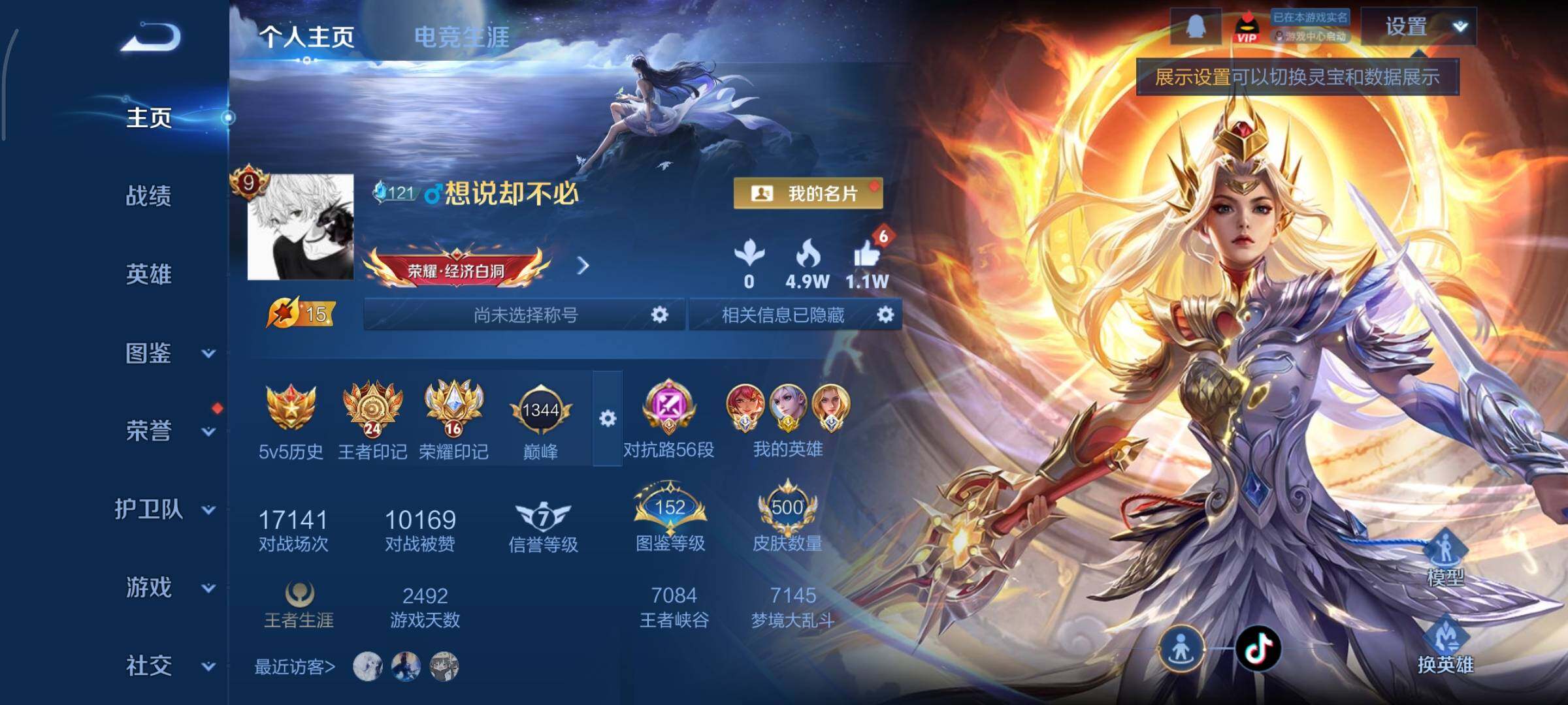 WZCMY431892王者荣耀账号详情图2