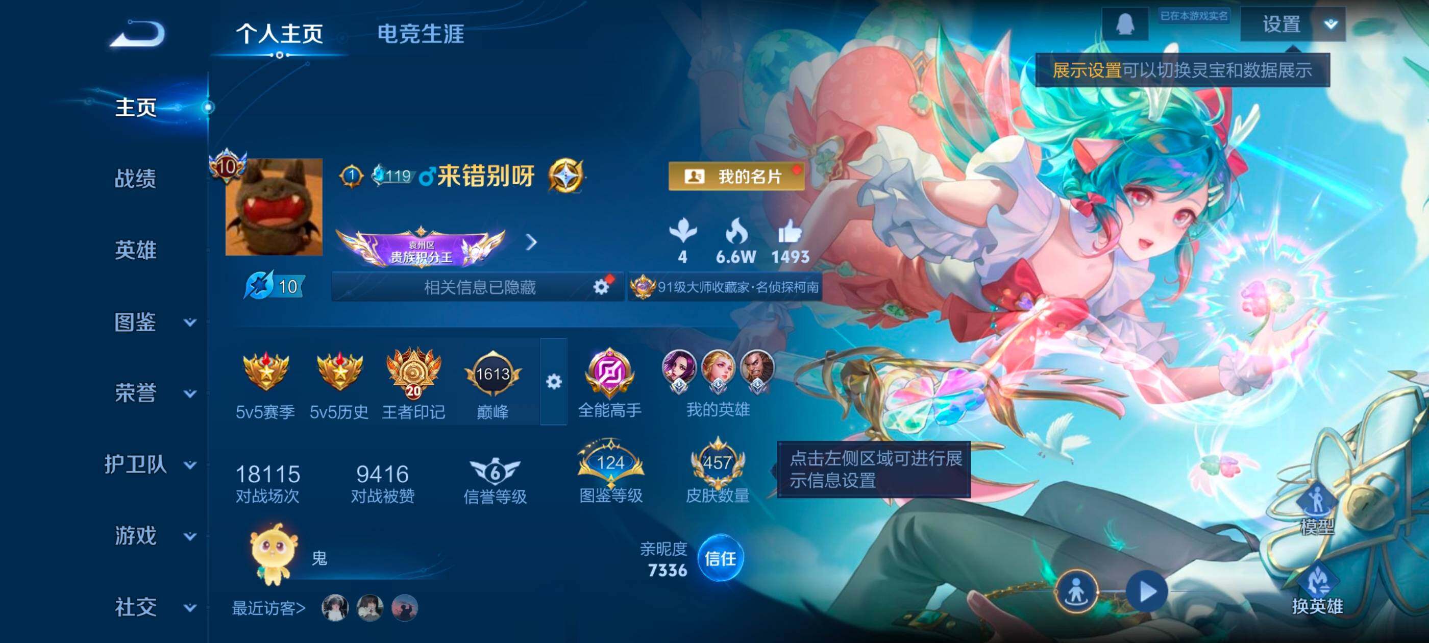 WZLX464398王者荣耀账号详情图10