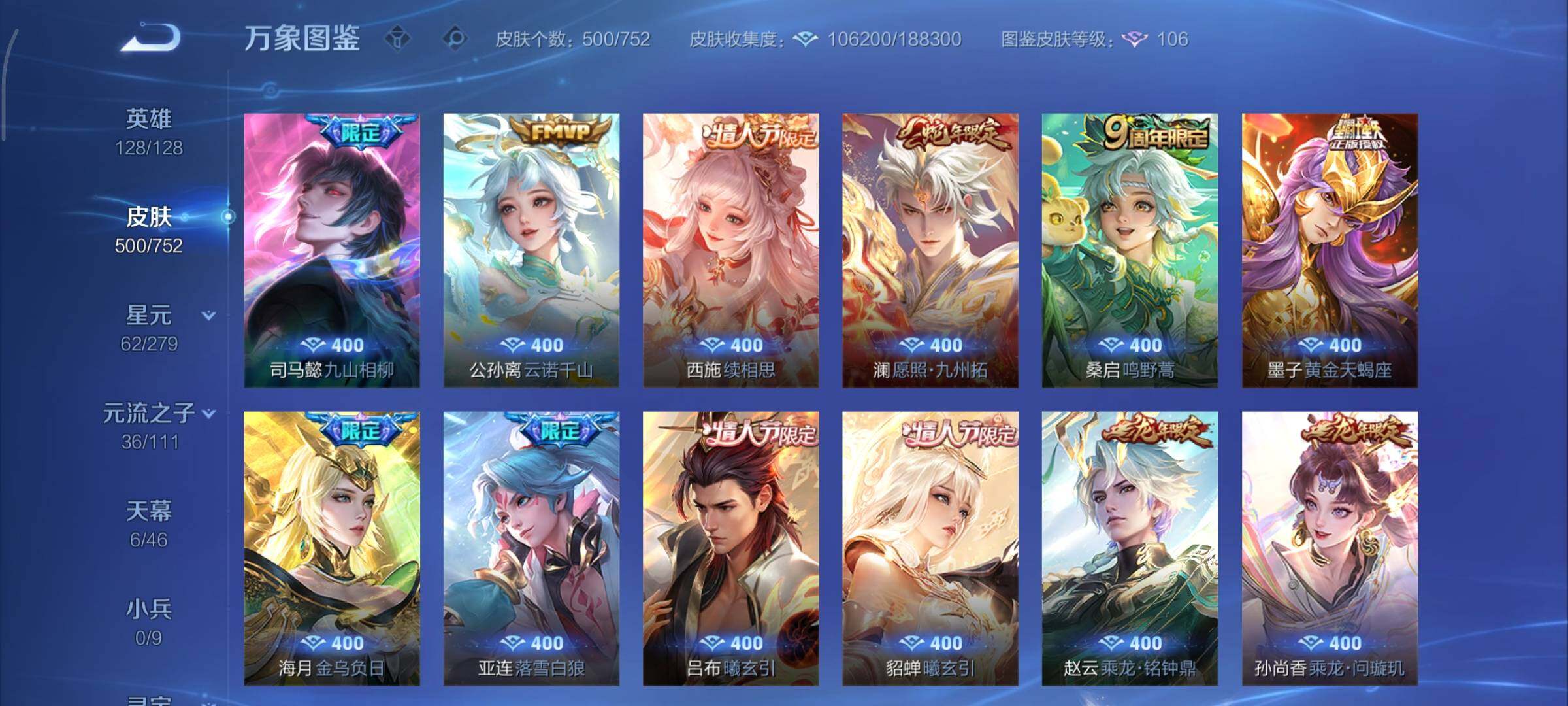 WZCMY431892王者荣耀账号详情图10