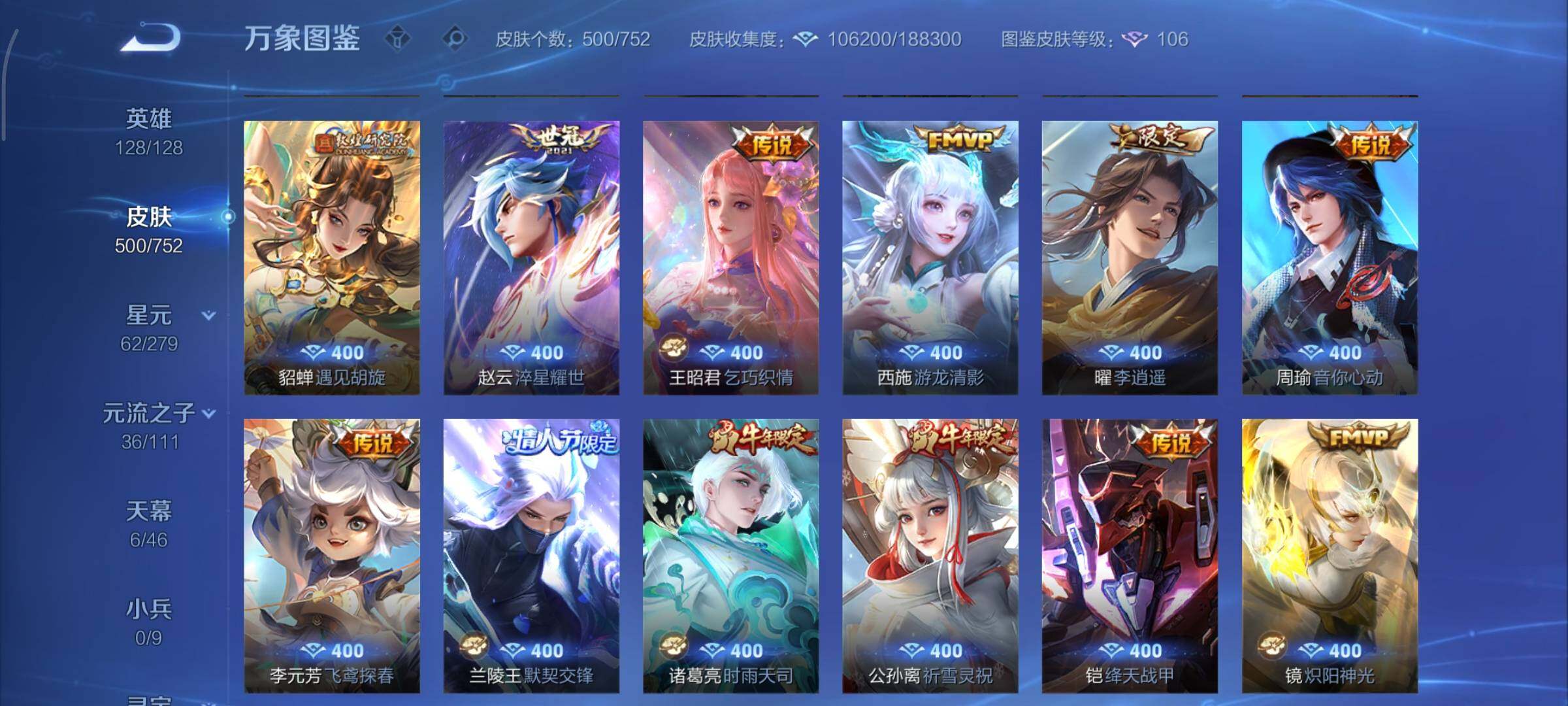 WZCMY431892王者荣耀账号详情图14