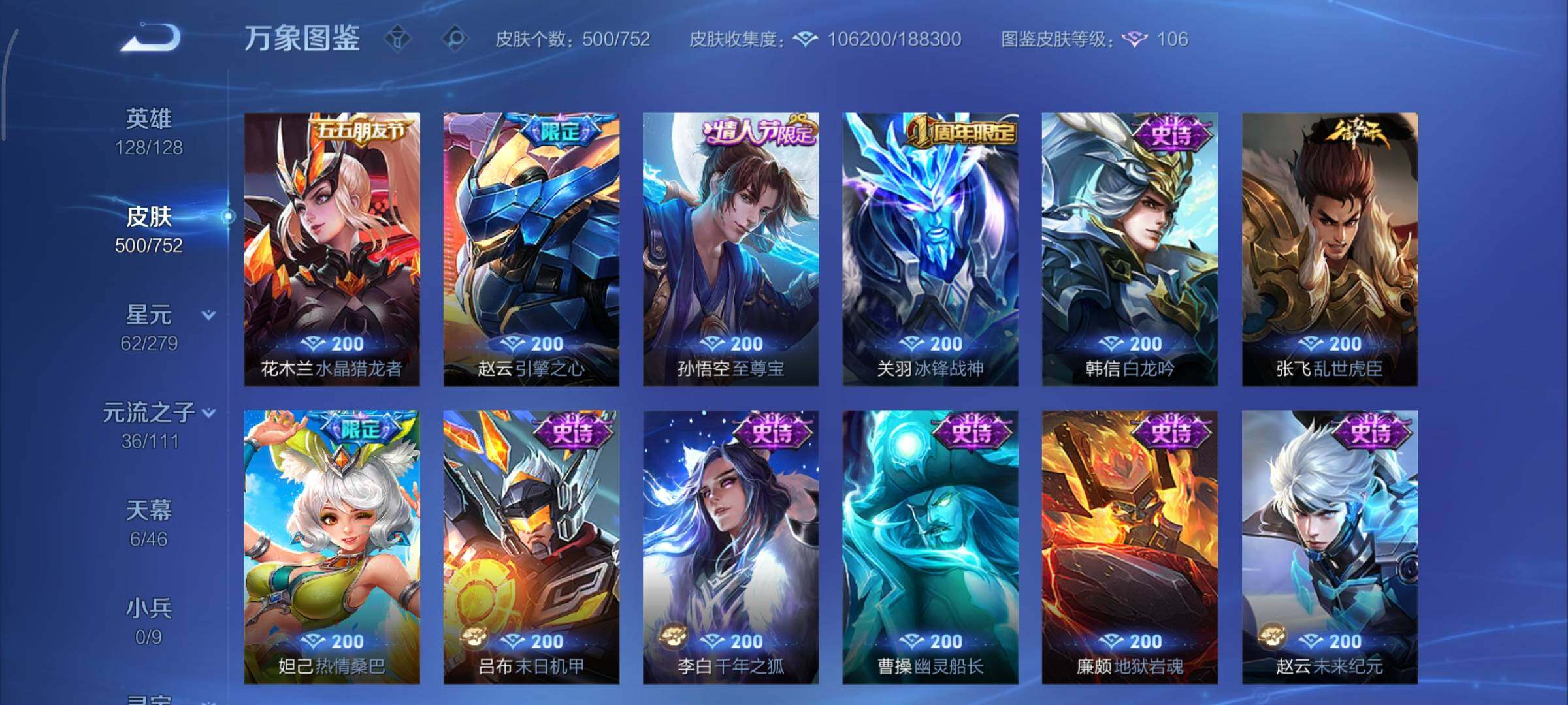 WZCMY431892王者荣耀账号详情图19