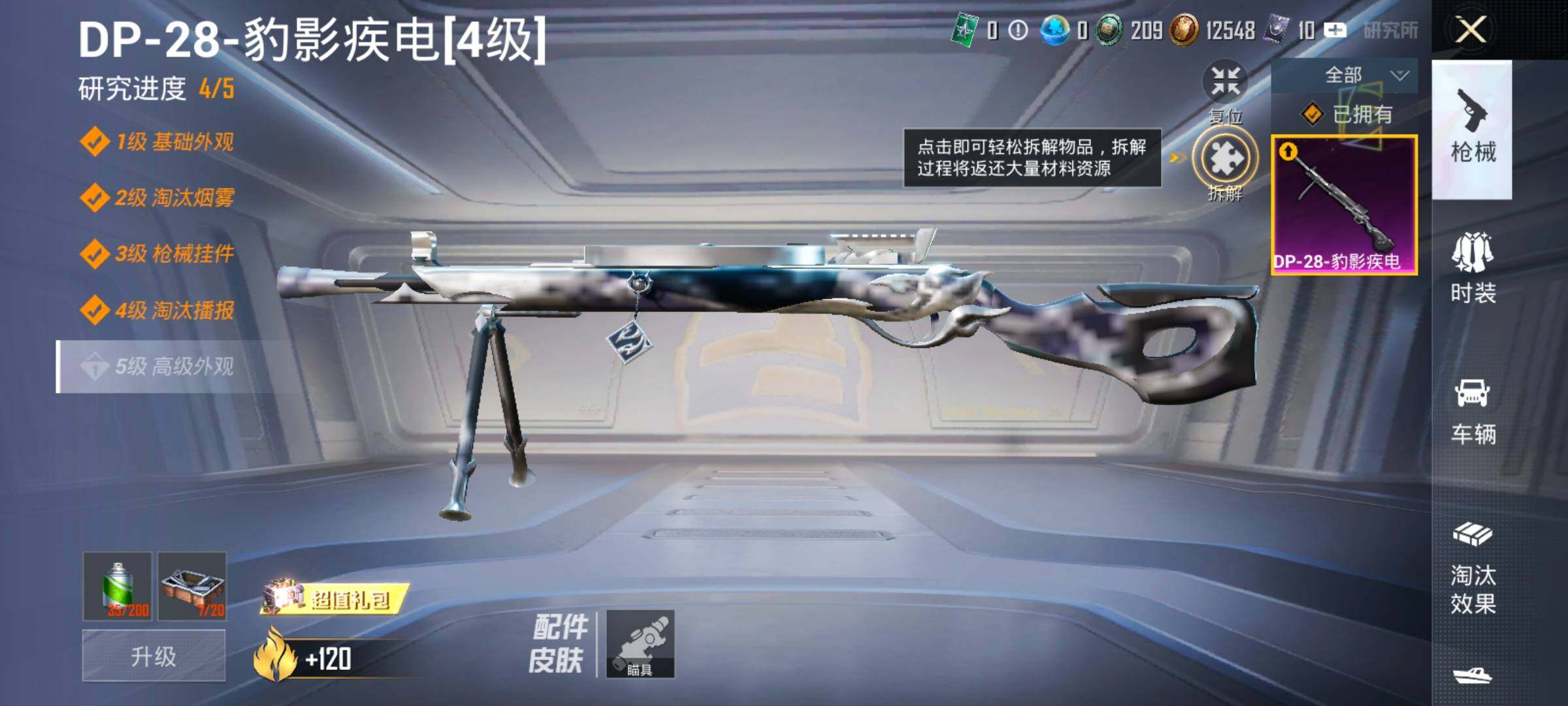 HPCMW428747和平精英账号详情图12