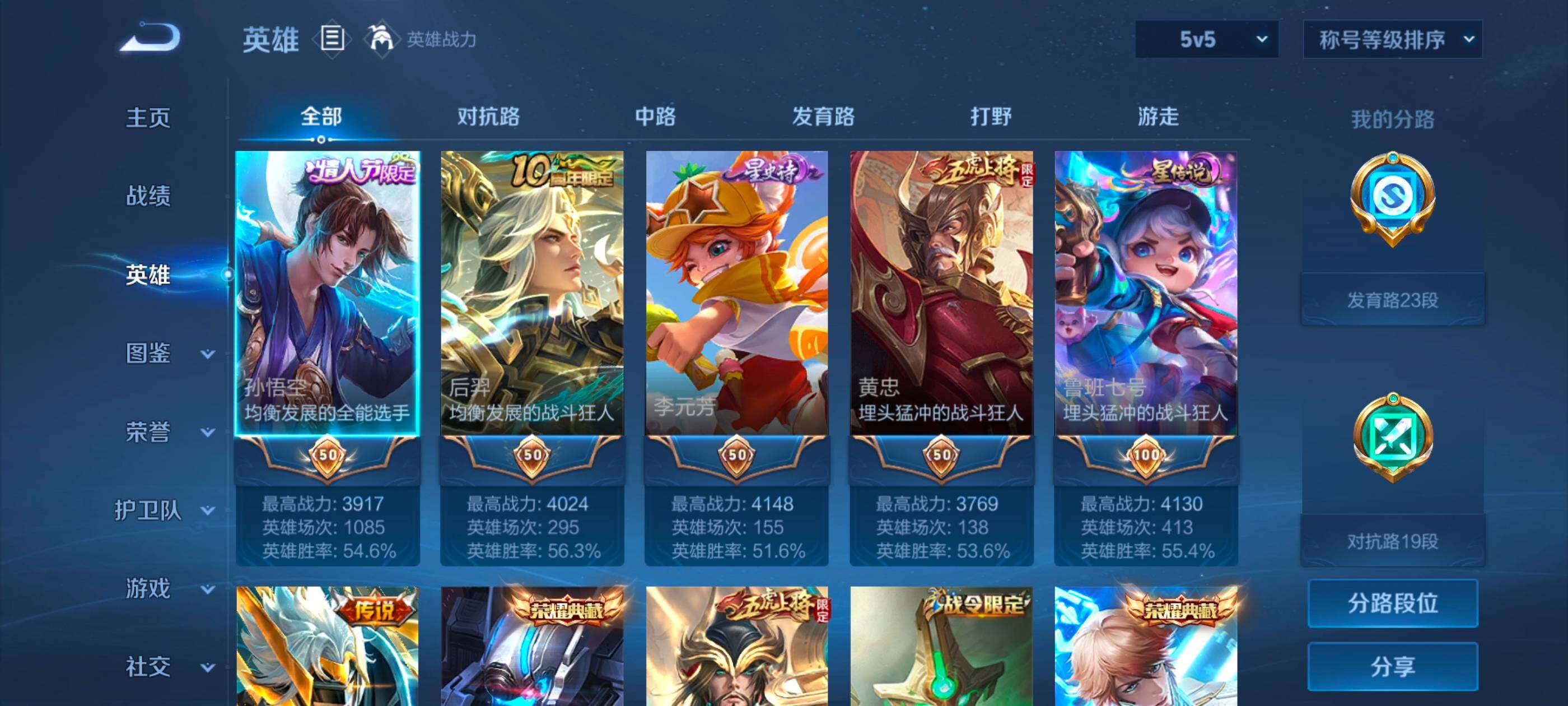 WZLX464392王者荣耀账号详情图12 WZLX464392王者荣耀账号详情图12