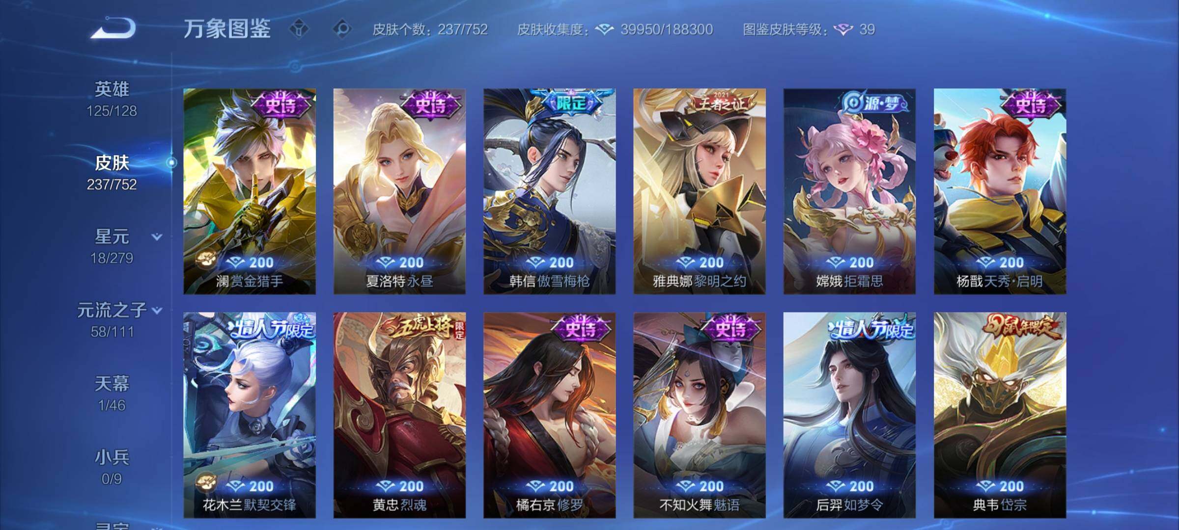 WZCMY418163王者荣耀账号详情图11 WZCMY418163王者荣耀账号详情图11