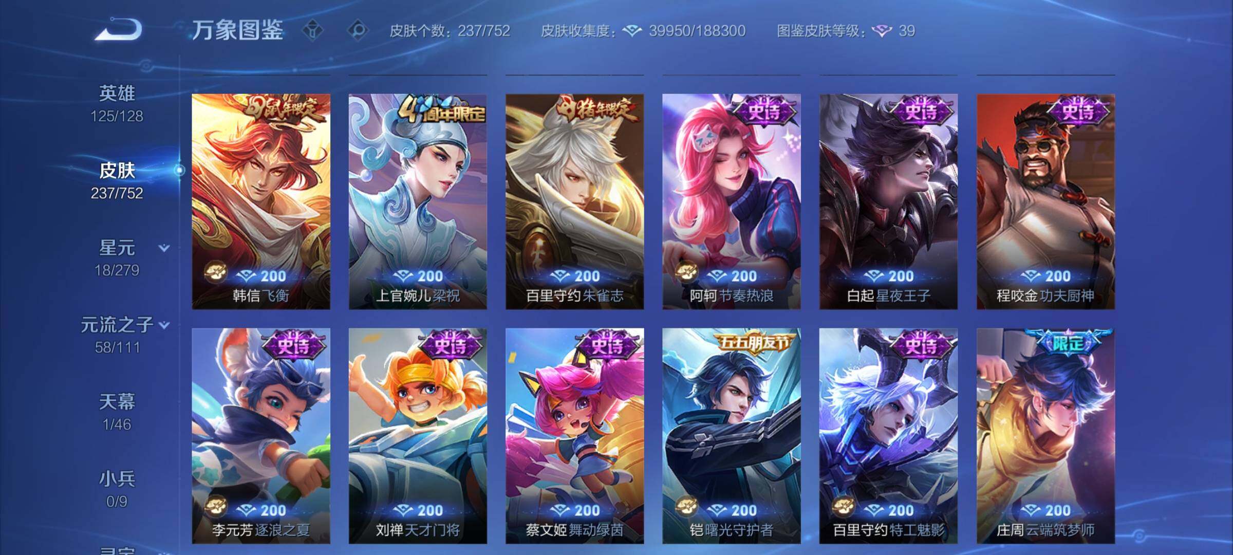 WZCMY418163王者荣耀账号详情图12 WZCMY418163王者荣耀账号详情图12