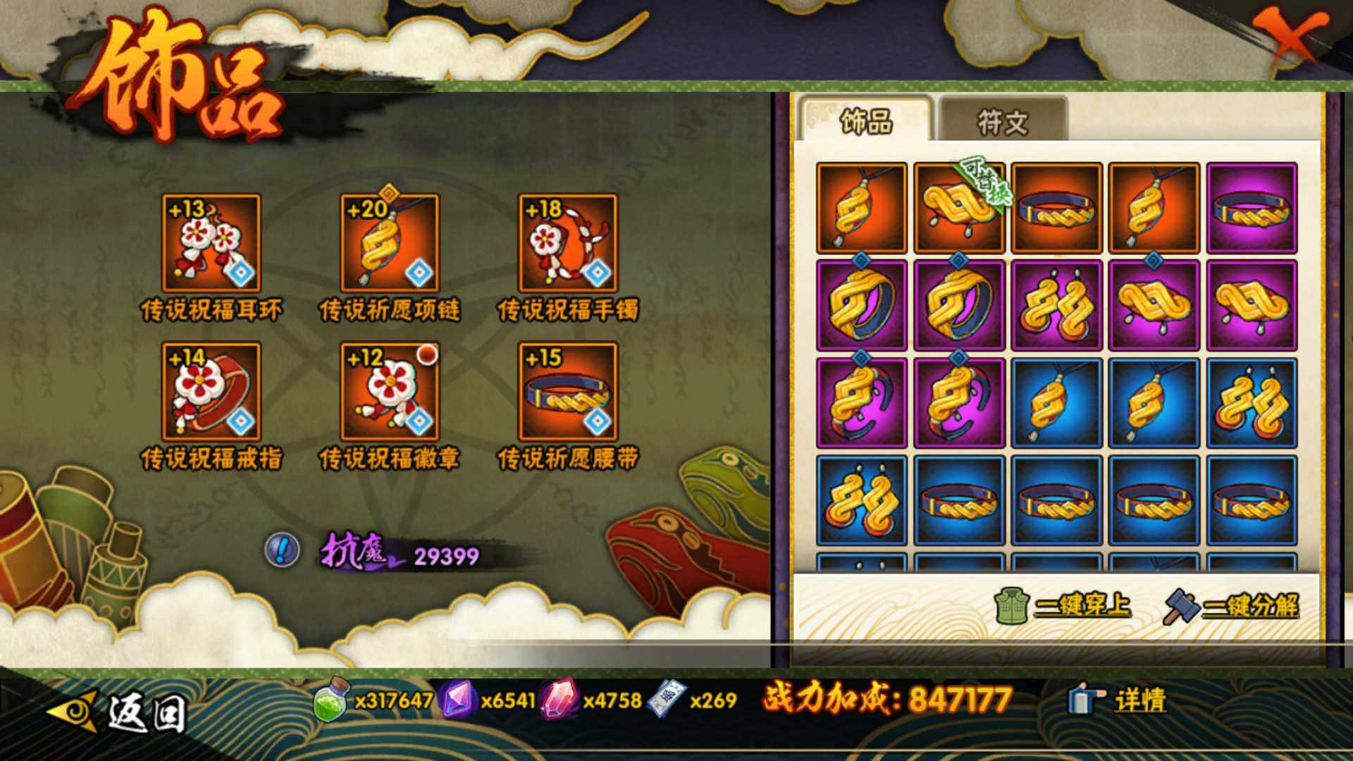 HYLFY40873火影忍者账号详情图25 HYLFY40873火影忍者账号详情图25