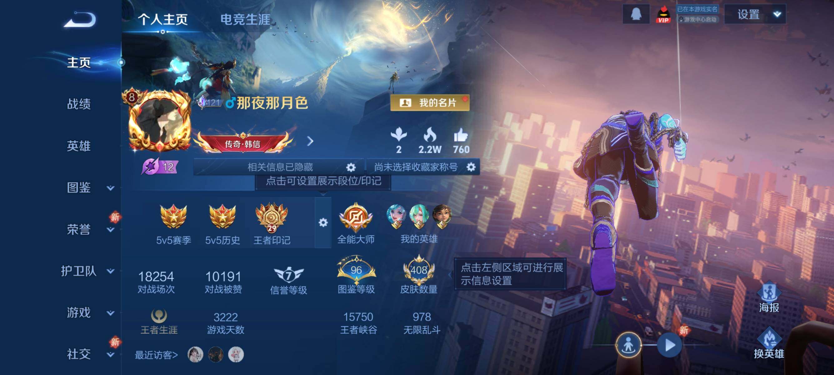 WZJZ439226王者荣耀账号详情图9