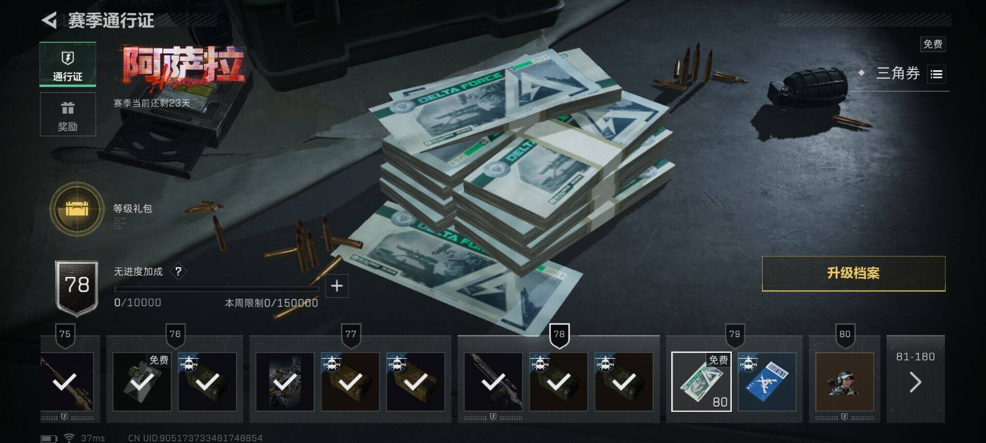 SJZQM43181三角洲行动账号详情图23 SJZQM43181三角洲行动账号详情图23