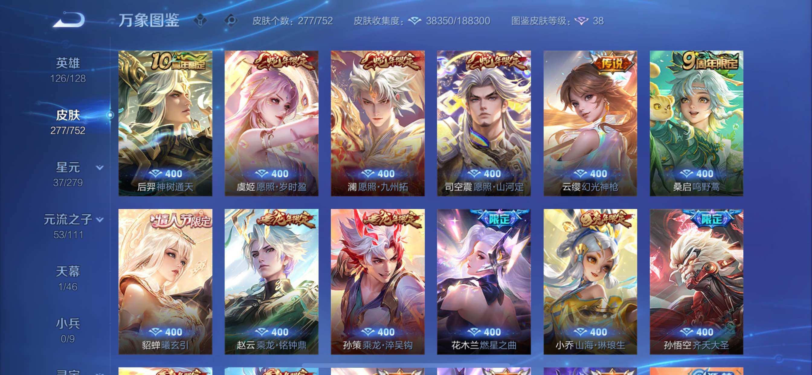 WZCMY418051王者荣耀账号详情图6