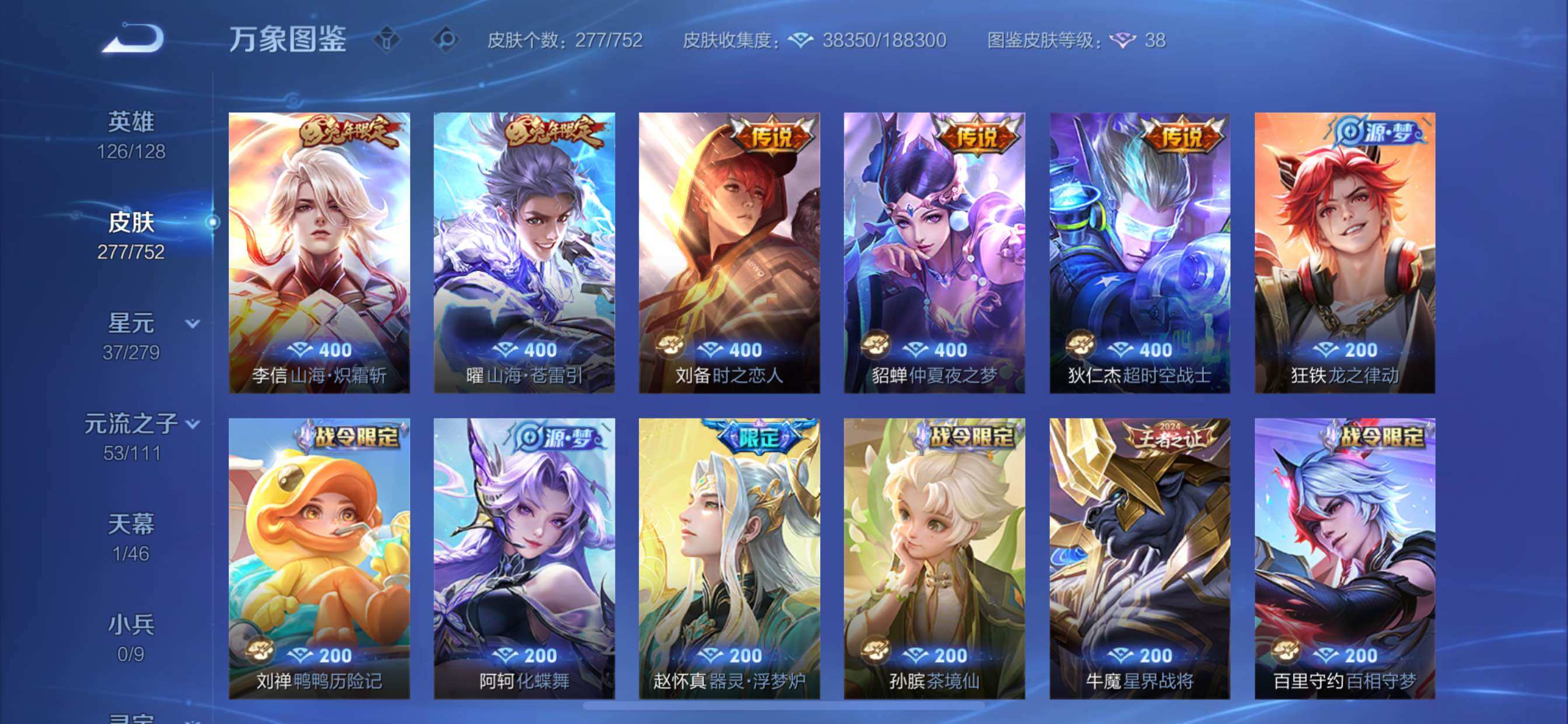 WZCMY418051王者荣耀账号详情图7