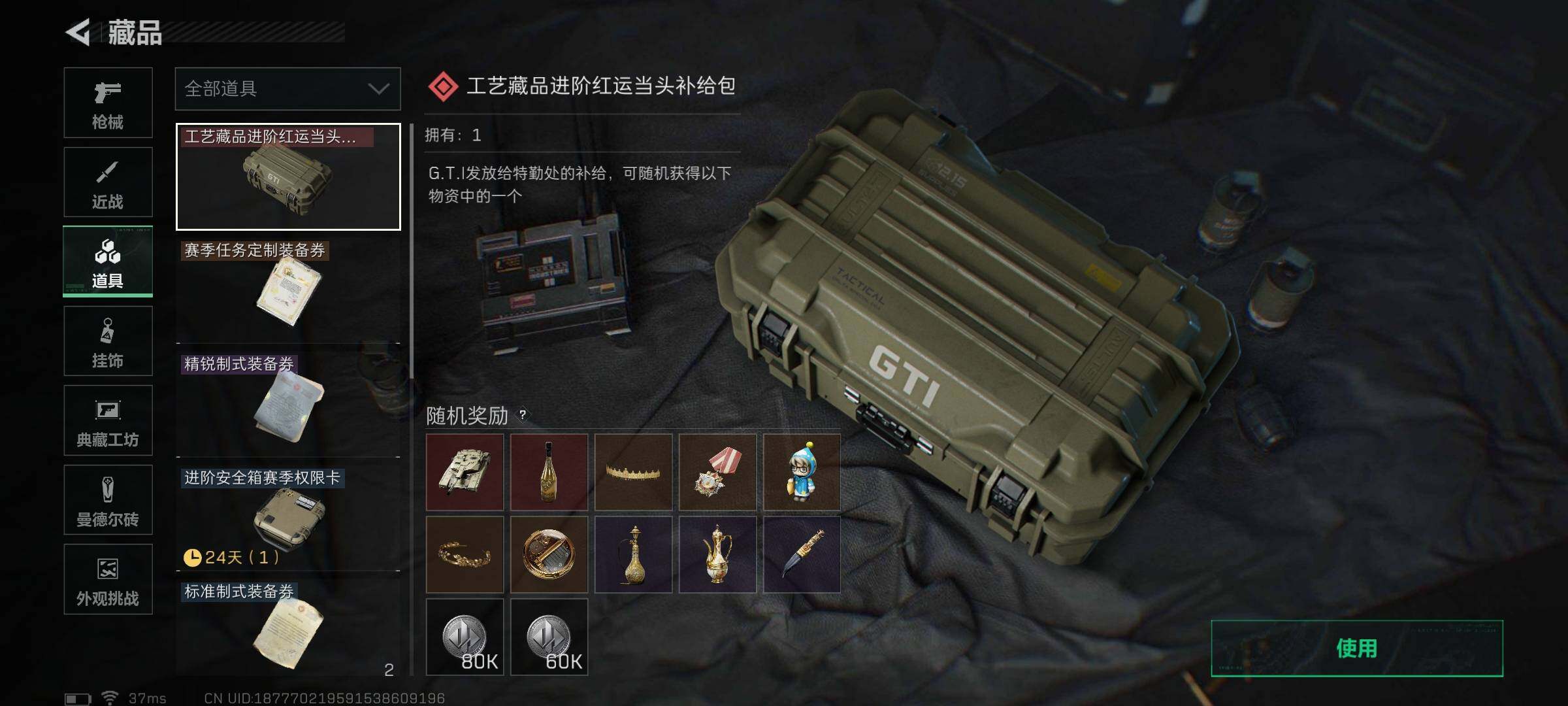 SJZEY42886三角洲行动账号详情图13