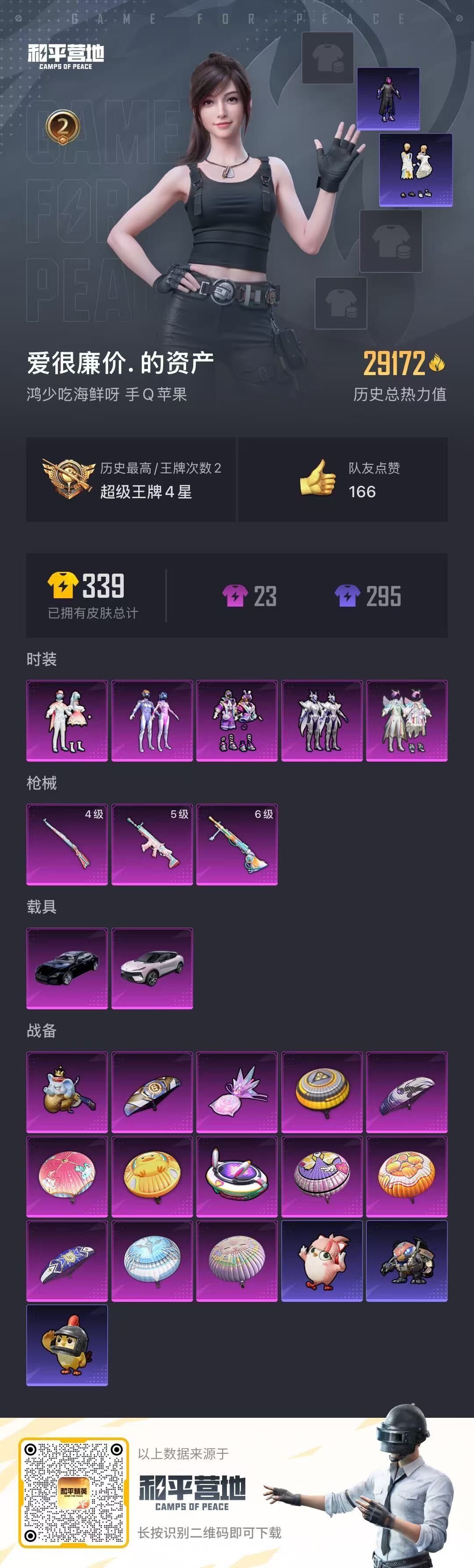 HPQM48397和平精英账号详情图5