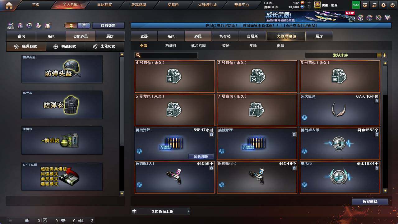 CFCMW421745穿越火线账号详情图16