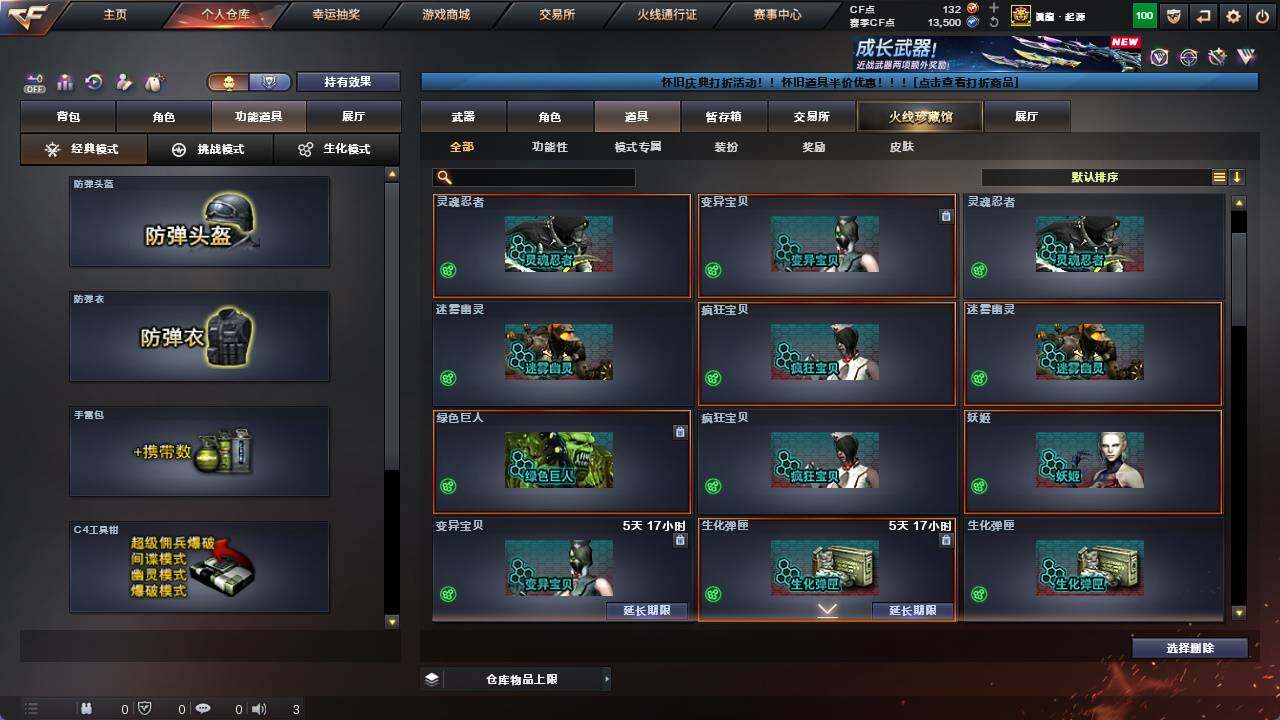 CFCMW421745穿越火线账号详情图17