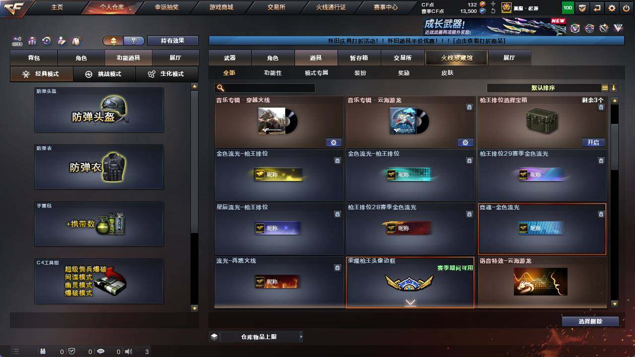 CFCMW421745穿越火线账号详情图18