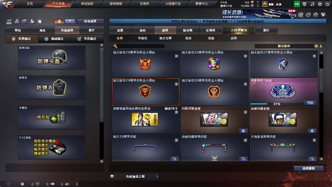 CFCMW421745穿越火线账号详情图19