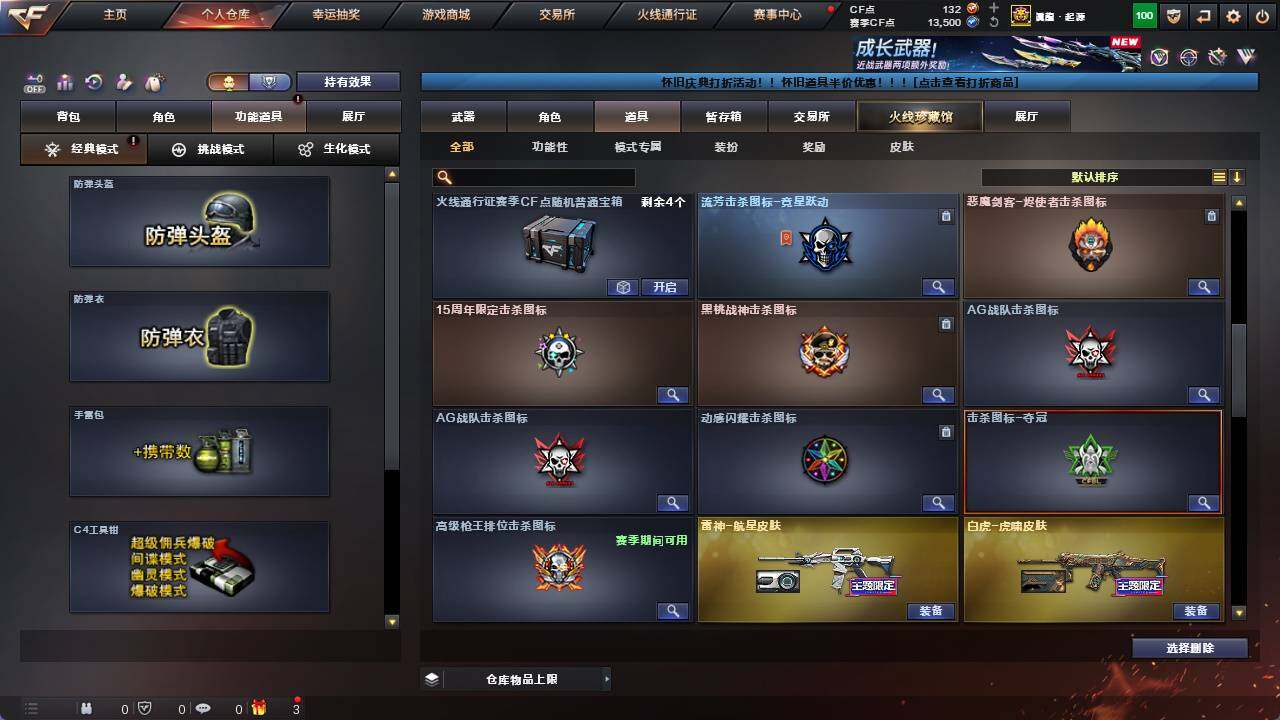 CFCMW421745穿越火线账号详情图20