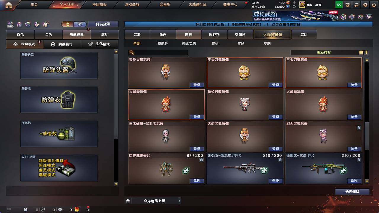 CFCMW421745穿越火线账号详情图23