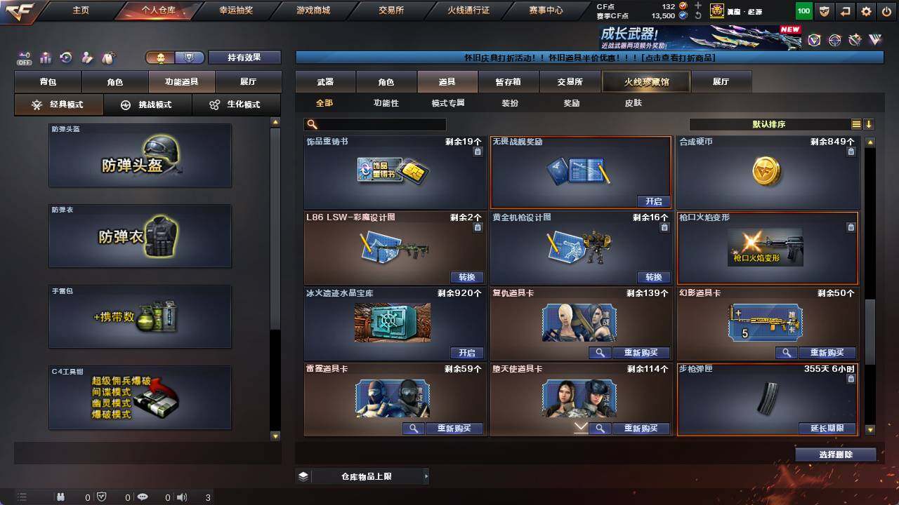 CFCMW421745穿越火线账号详情图24