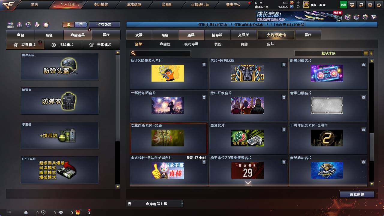 CFCMW421745穿越火线账号详情图25