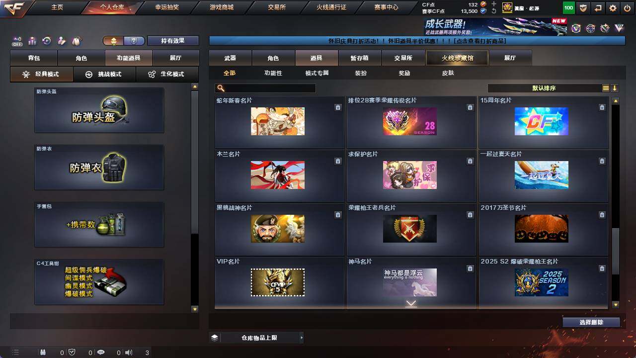 CFCMW421745穿越火线账号详情图26