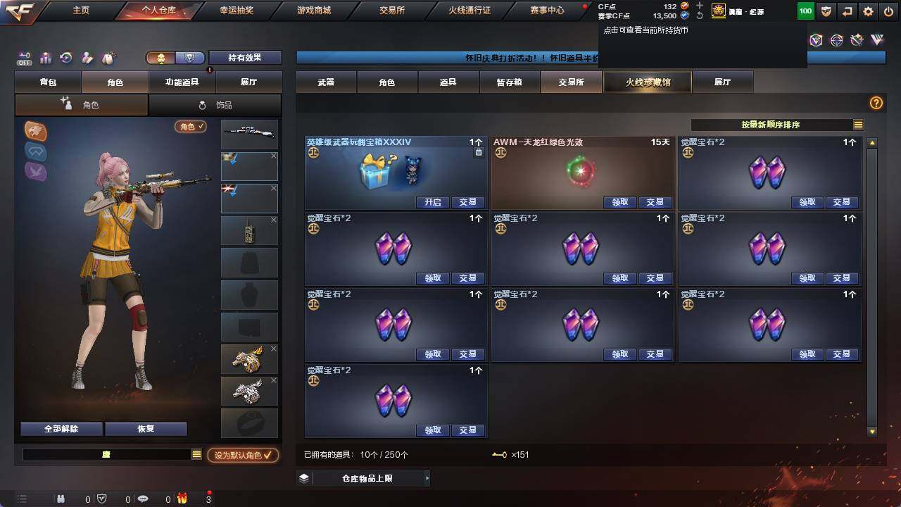 CFCMW421745穿越火线账号详情图28