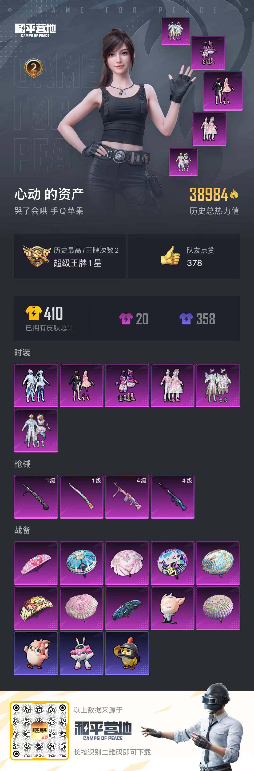 HPCMW416508和平精英账号详情图15