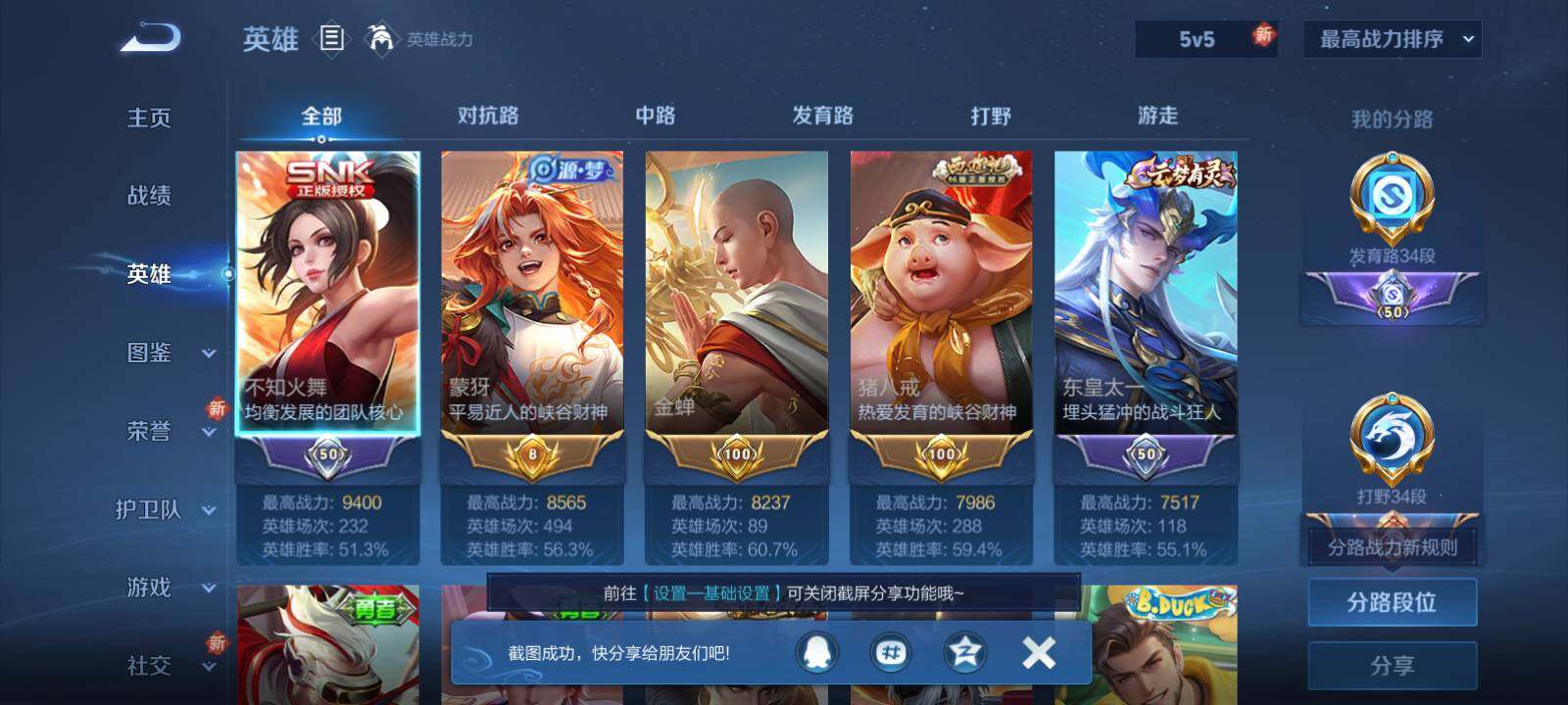 WZLX462853王者荣耀账号详情图7