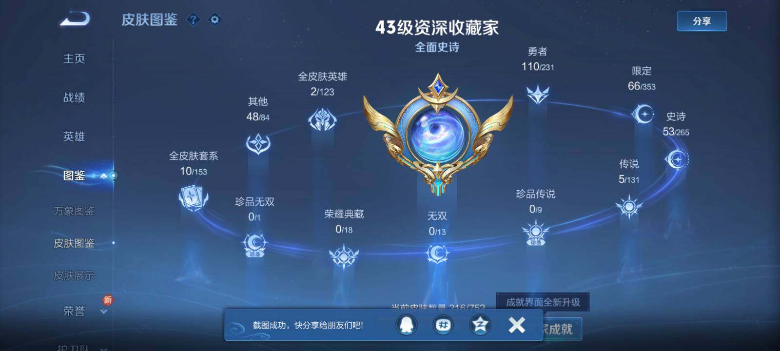 WZLX462853王者荣耀账号详情图9