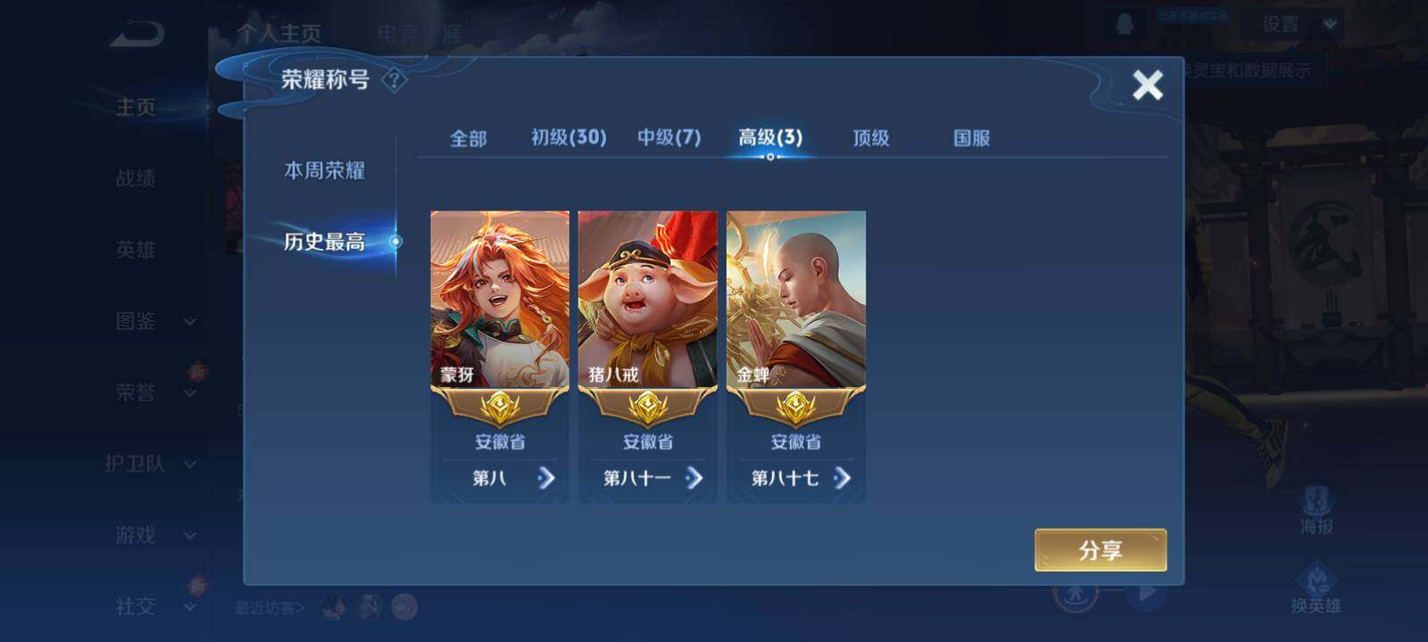 WZLX462853王者荣耀账号详情图11