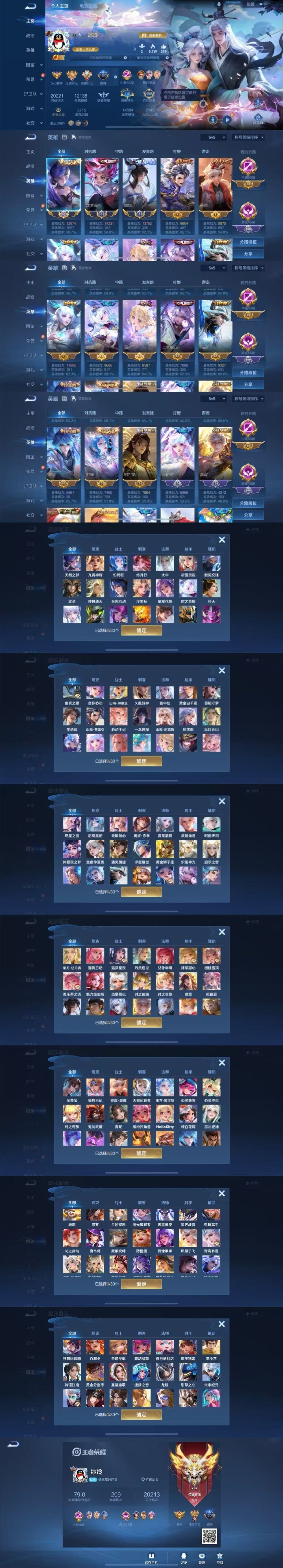 WZQM415179王者荣耀账号详情图11