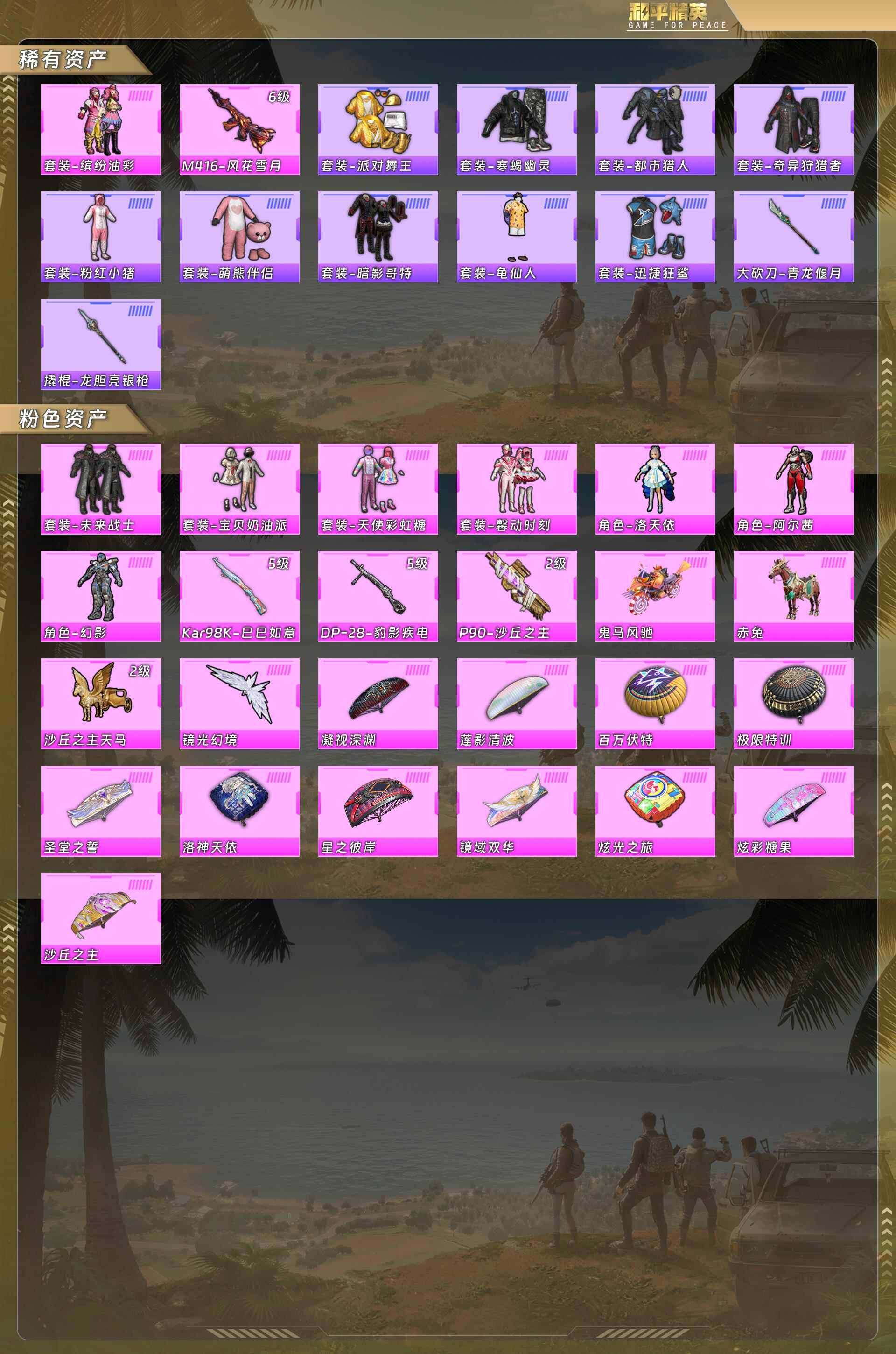 HPCMW478734和平精英账号详情图5