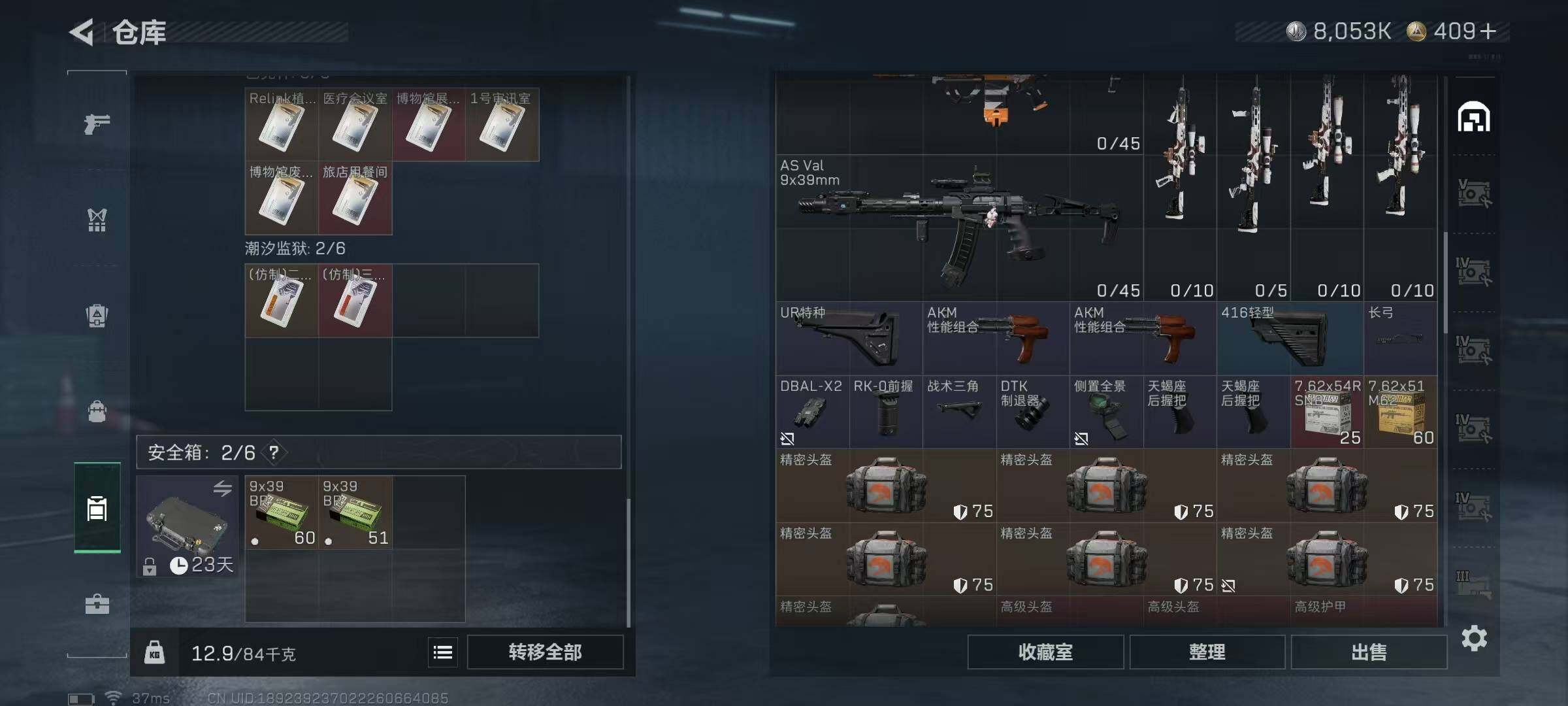 SJZQM44581三角洲行动账号详情图12