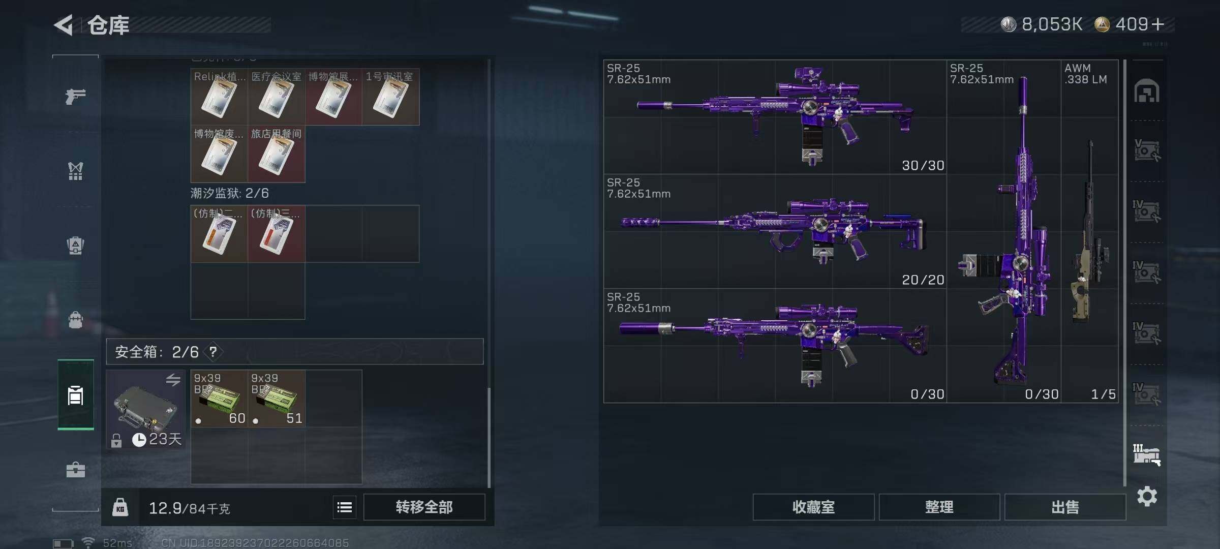 SJZQM44581三角洲行动账号详情图19