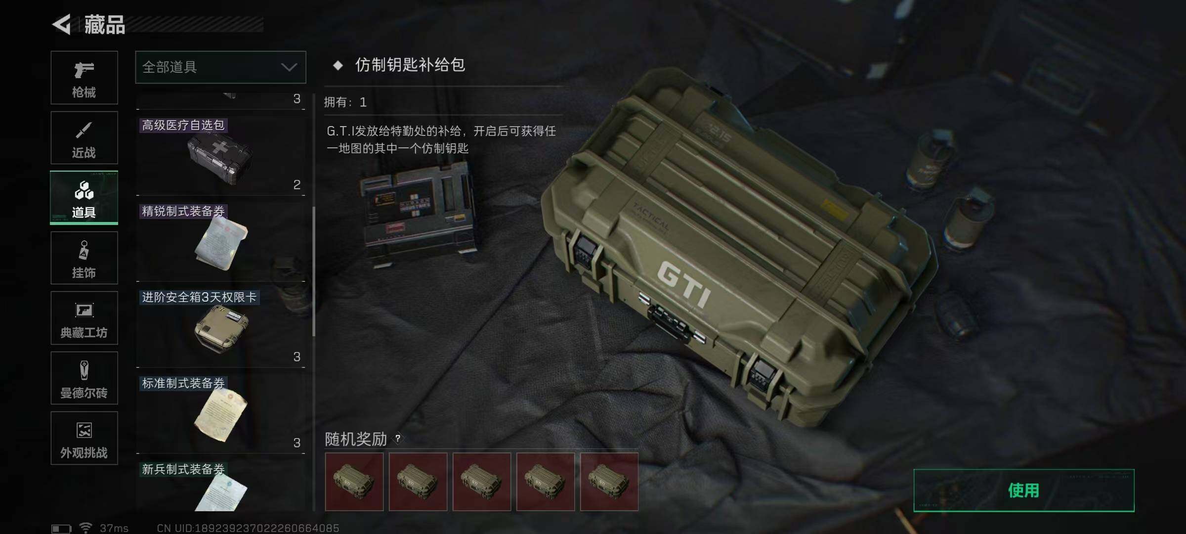 SJZQM44581三角洲行动账号详情图27