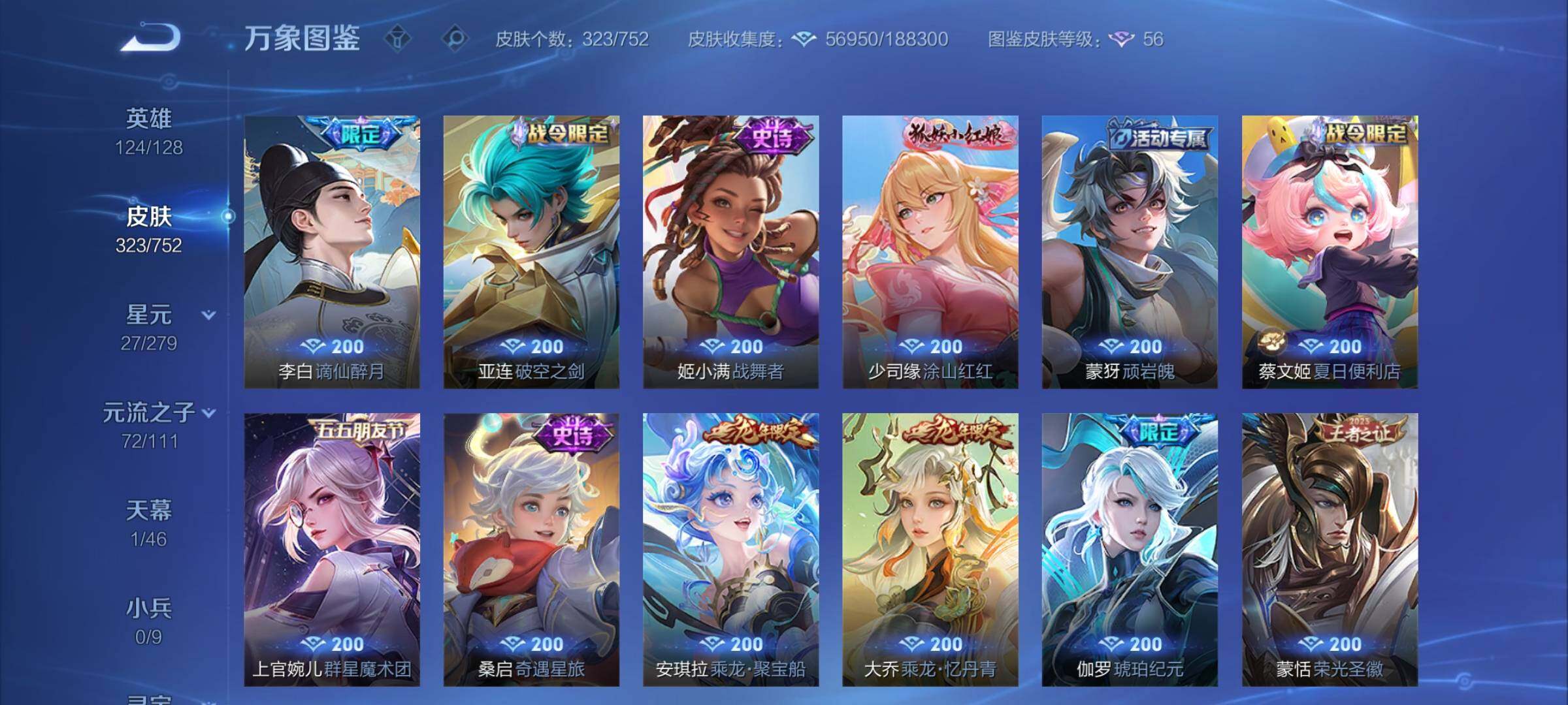 WZCMY418078王者荣耀账号详情图13