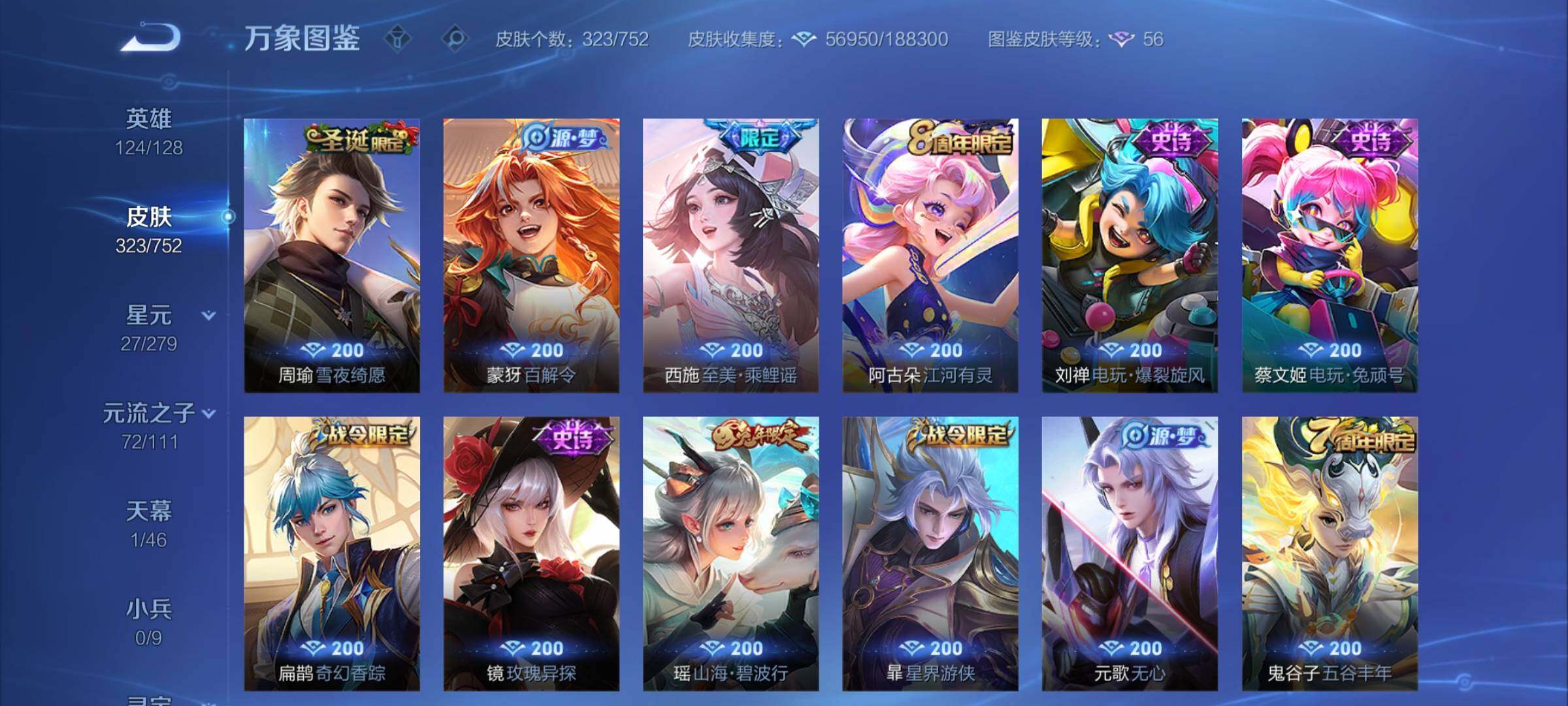 WZCMY418078王者荣耀账号详情图14