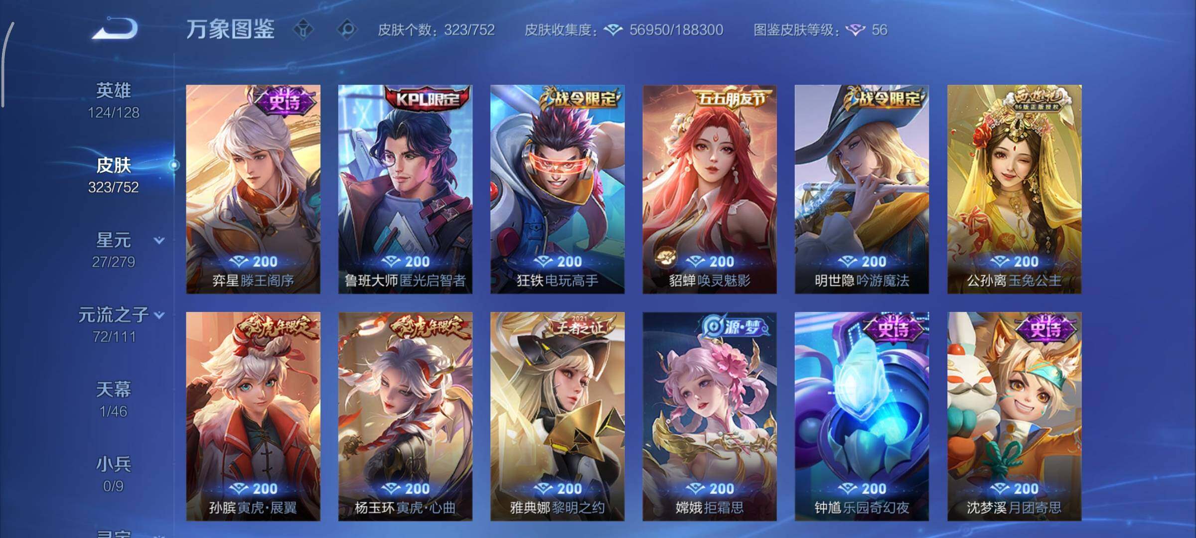 WZCMY418078王者荣耀账号详情图15