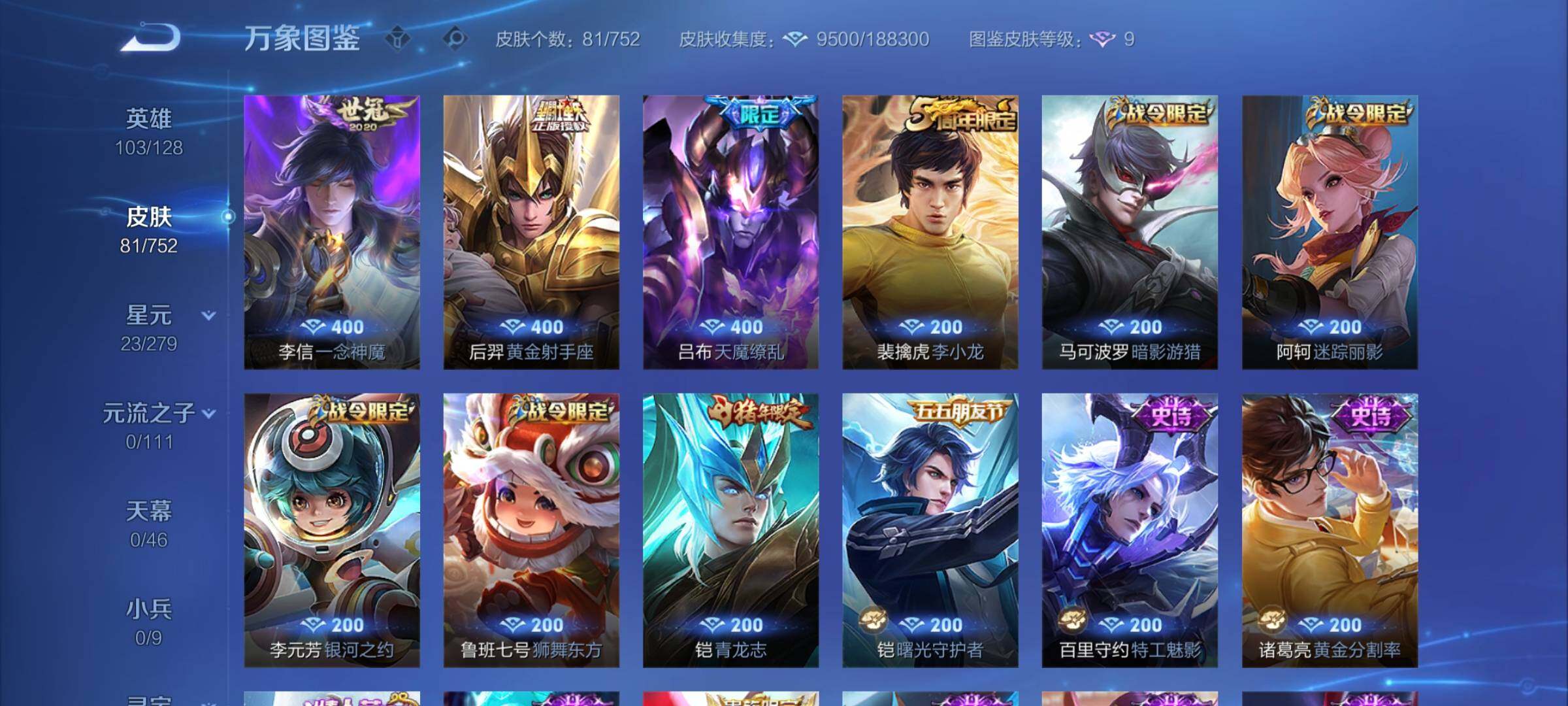 WZCMY418186王者荣耀账号详情图6