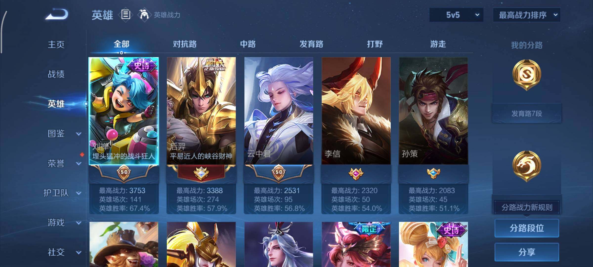 WZCMY418080王者荣耀账号详情图3