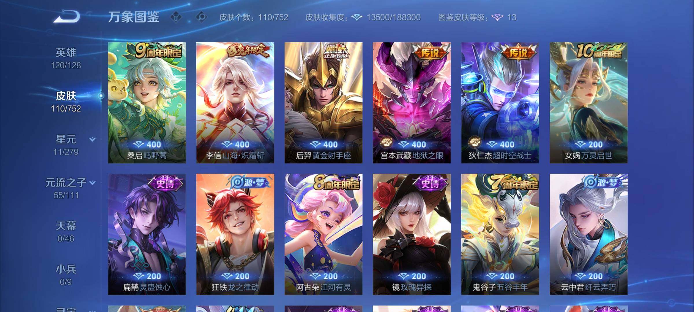 WZCMY418189王者荣耀账号详情图6 WZCMY418189王者荣耀账号详情图6