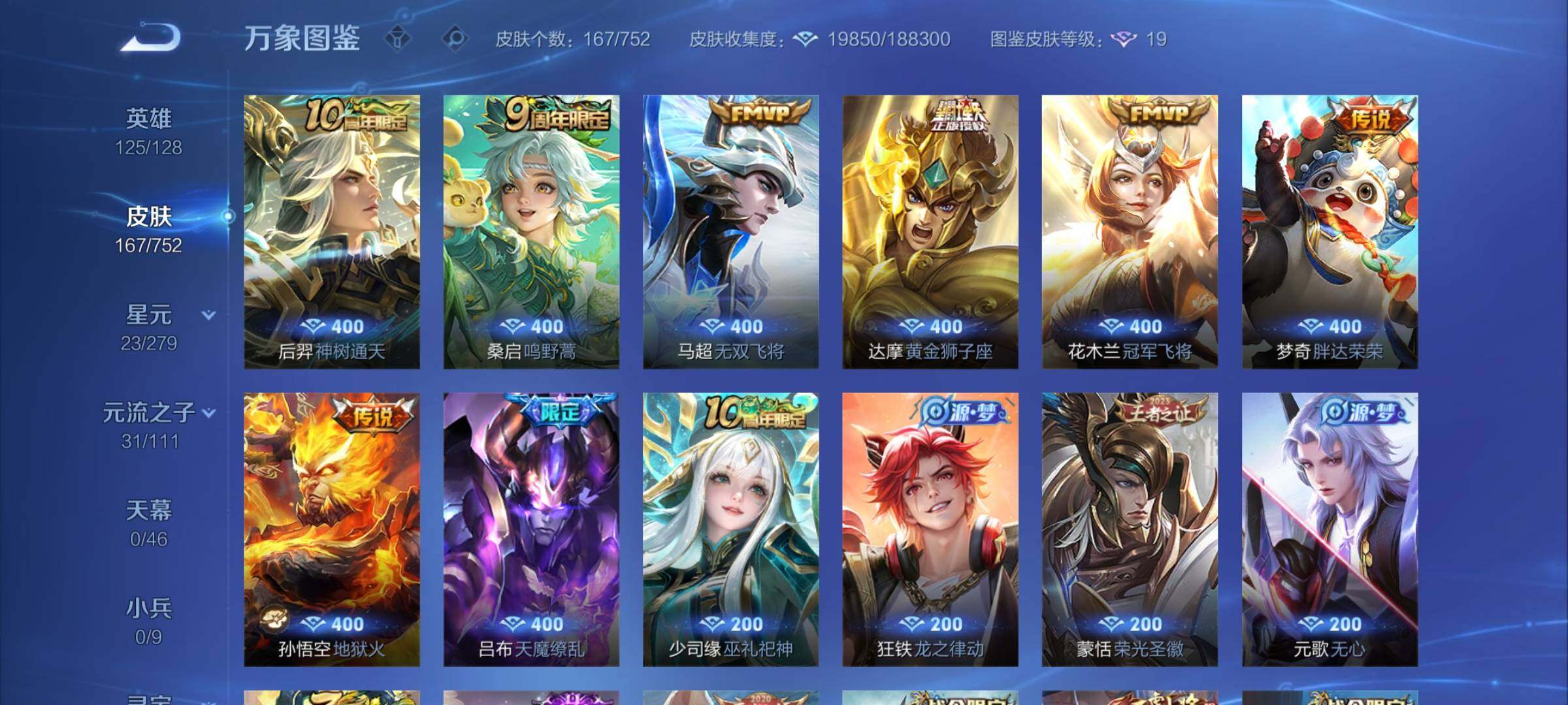 WZCMY418196王者荣耀账号详情图6