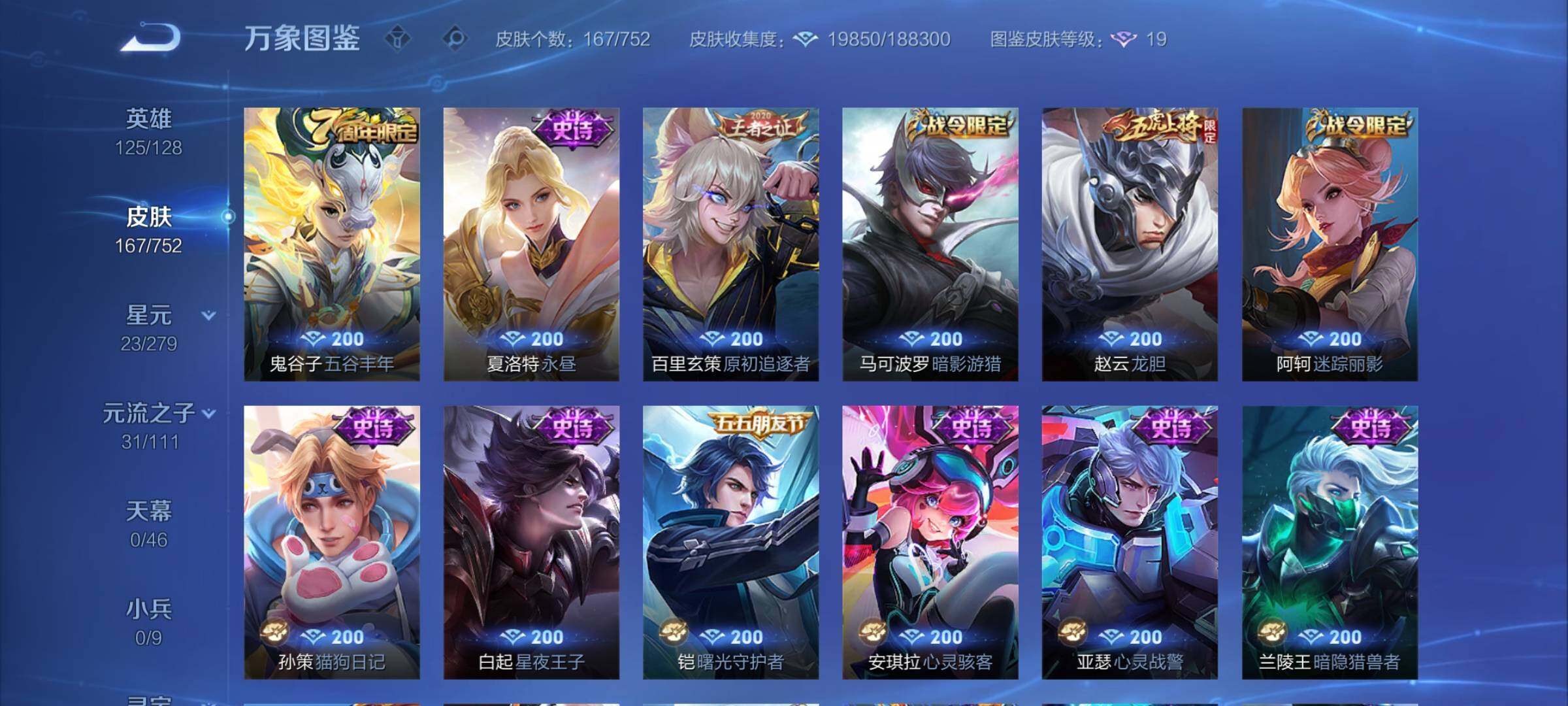 WZCMY418196王者荣耀账号详情图7