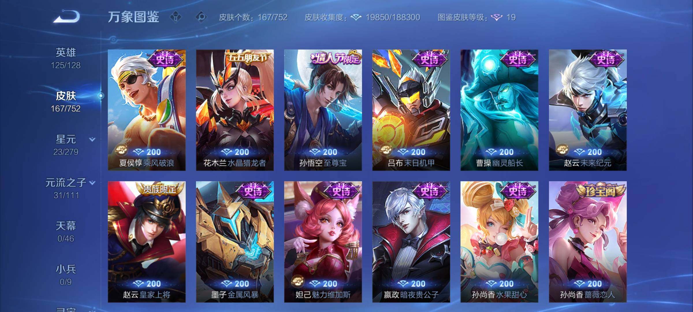 WZCMY418196王者荣耀账号详情图8