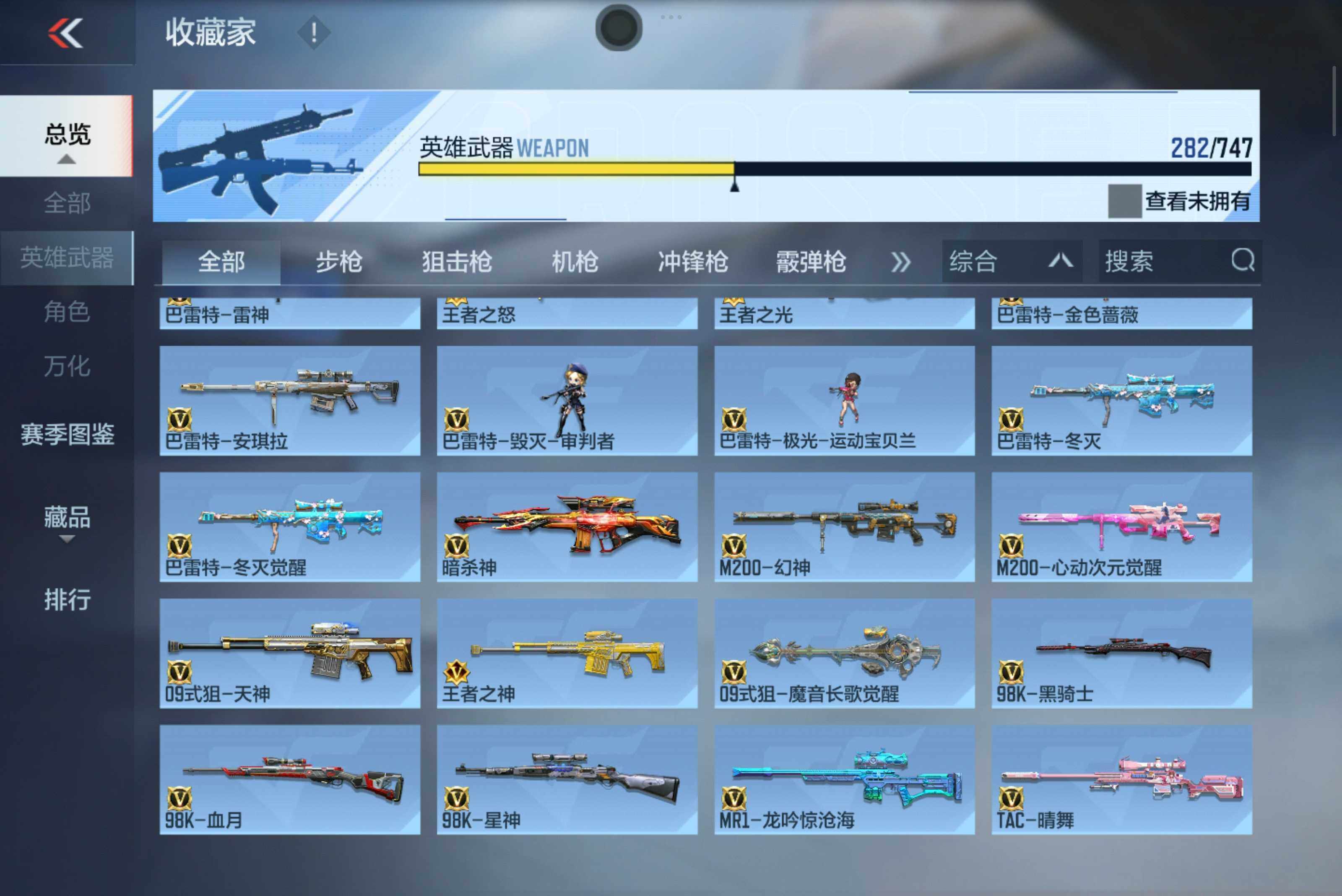 CFMXS43184枪战王者账号详情图13