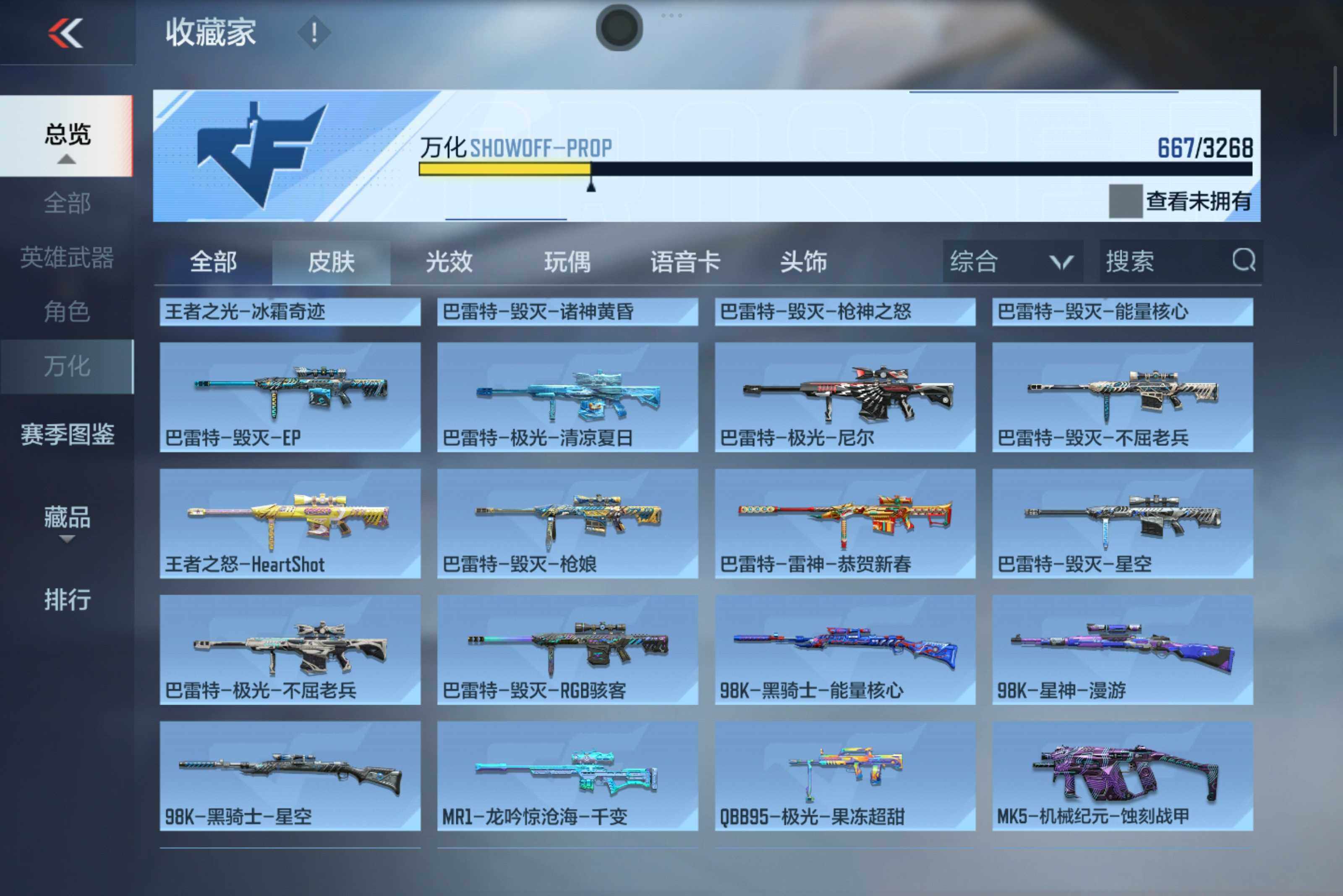 CFMXS43184枪战王者账号详情图29