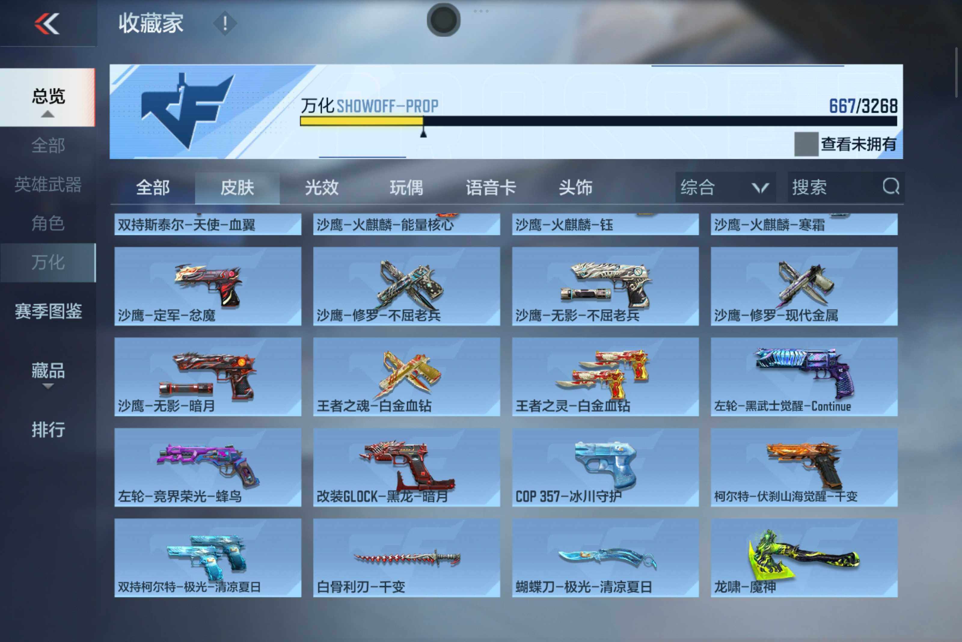 CFMXS43184枪战王者账号详情图30