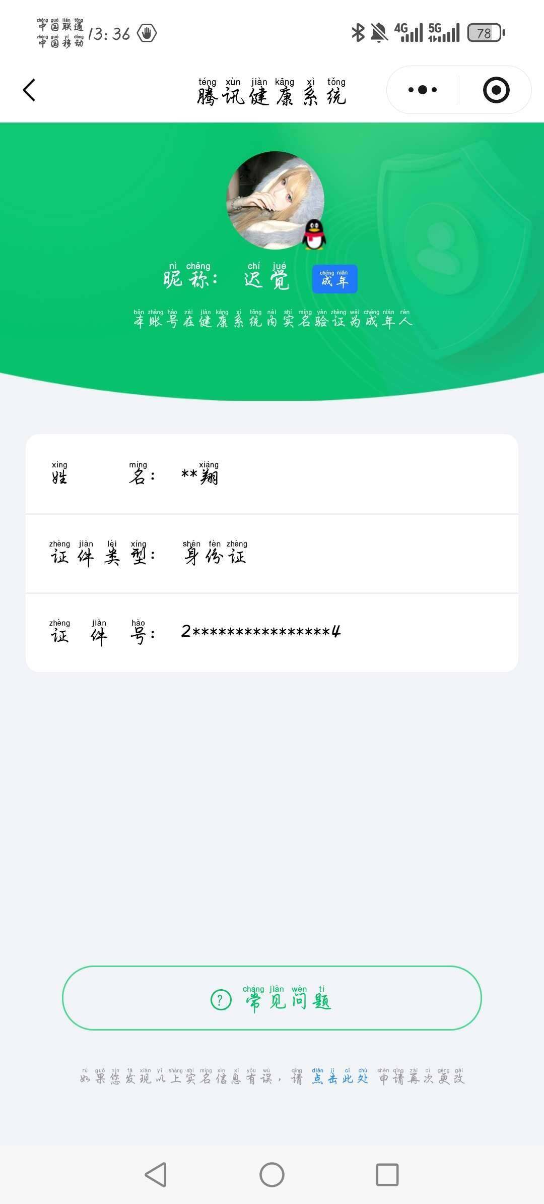 WZ03418656王者荣耀账号详情图6