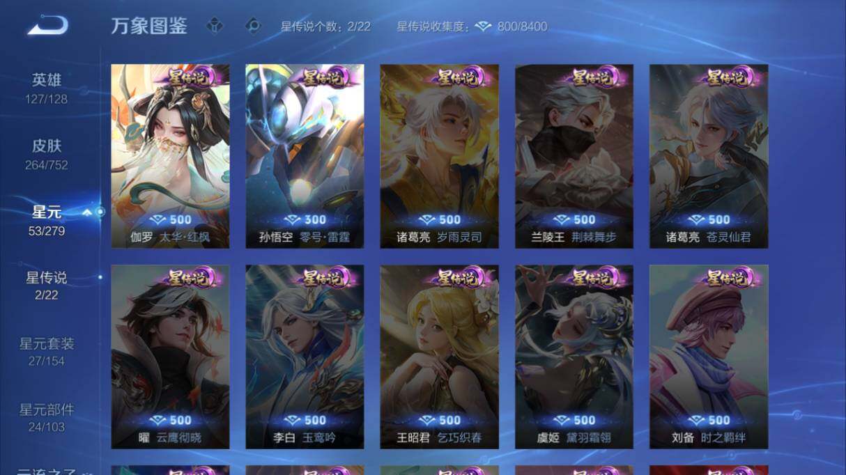 WZ03418656王者荣耀账号详情图14