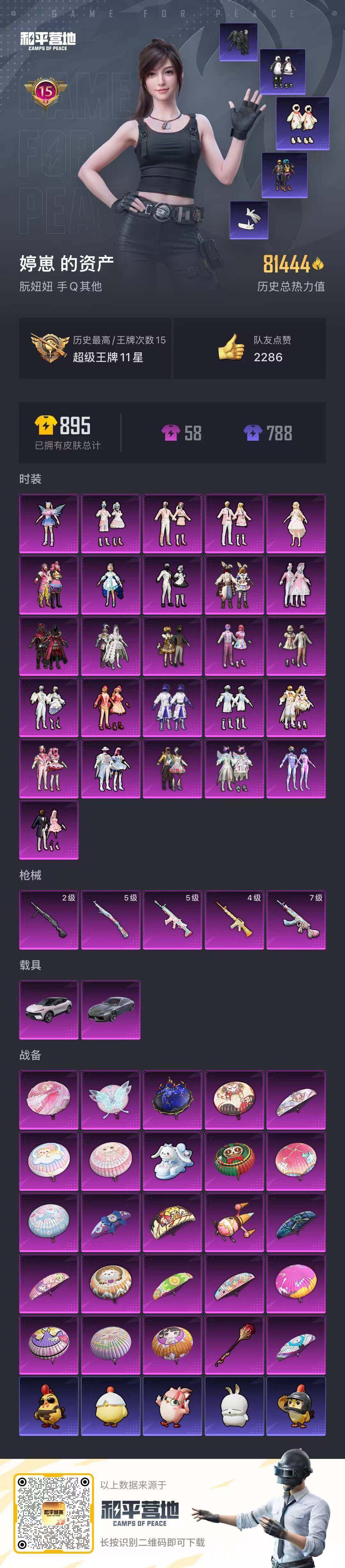 HPCMW416517和平精英账号详情图26 HPCMW416517和平精英账号详情图26